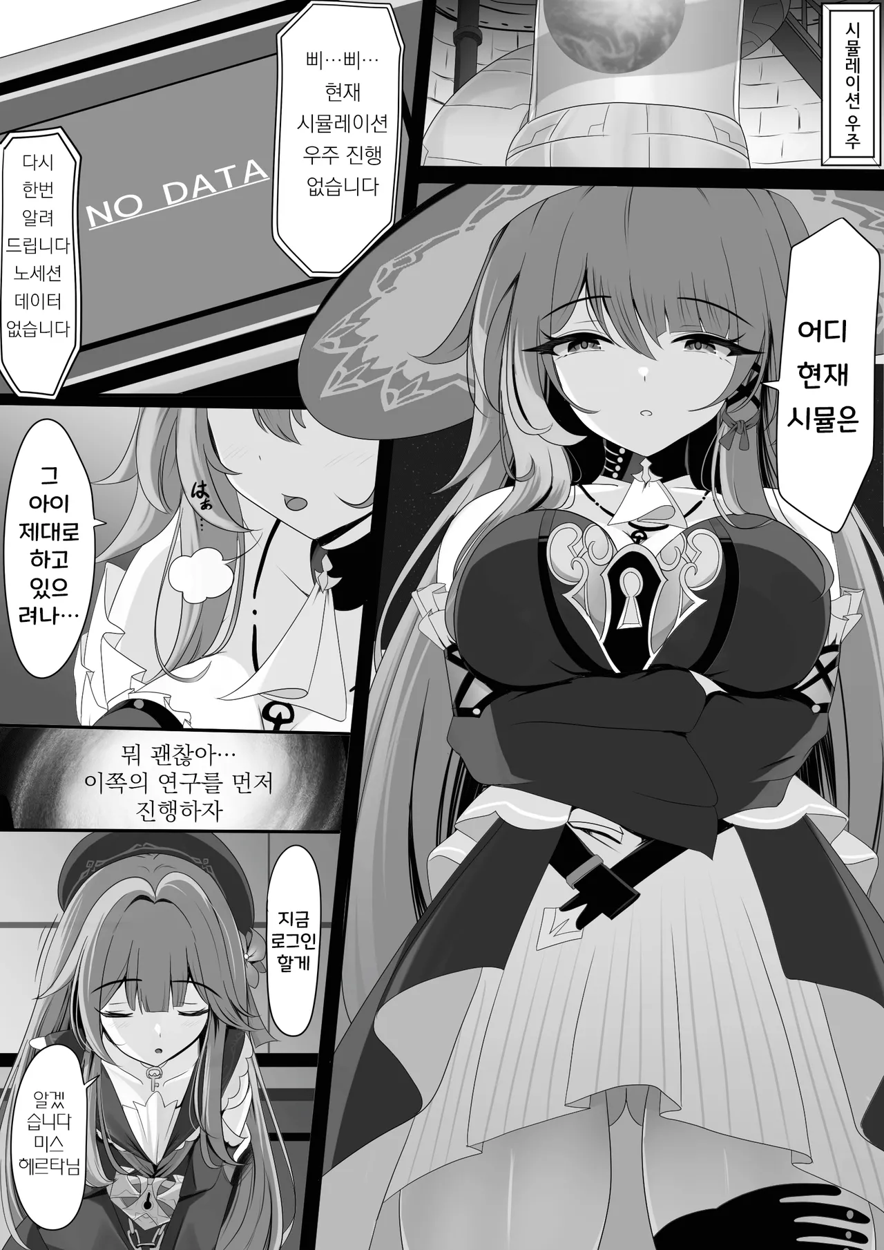 Watashi  ga Saimin Nanka ni Makeru Wakenai Desho! | 헤르타인 내가 최면 따위에 질 리가 없잖아!! page 4 full