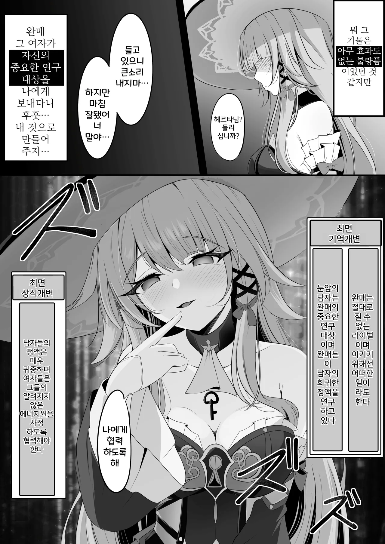Watashi  ga Saimin Nanka ni Makeru Wakenai Desho! | 헤르타인 내가 최면 따위에 질 리가 없잖아!! page 7 full