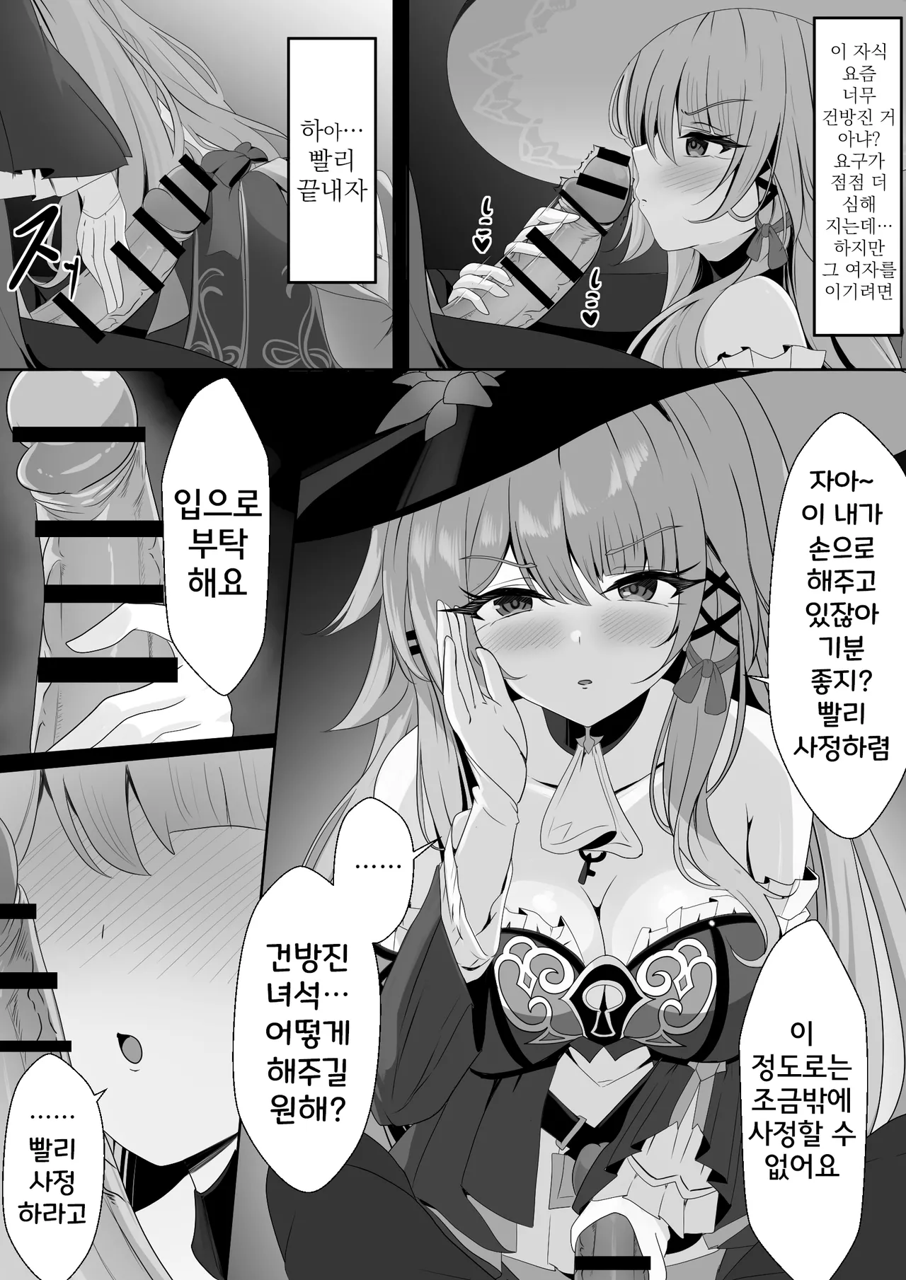 Watashi  ga Saimin Nanka ni Makeru Wakenai Desho! | 헤르타인 내가 최면 따위에 질 리가 없잖아!! page 9 full