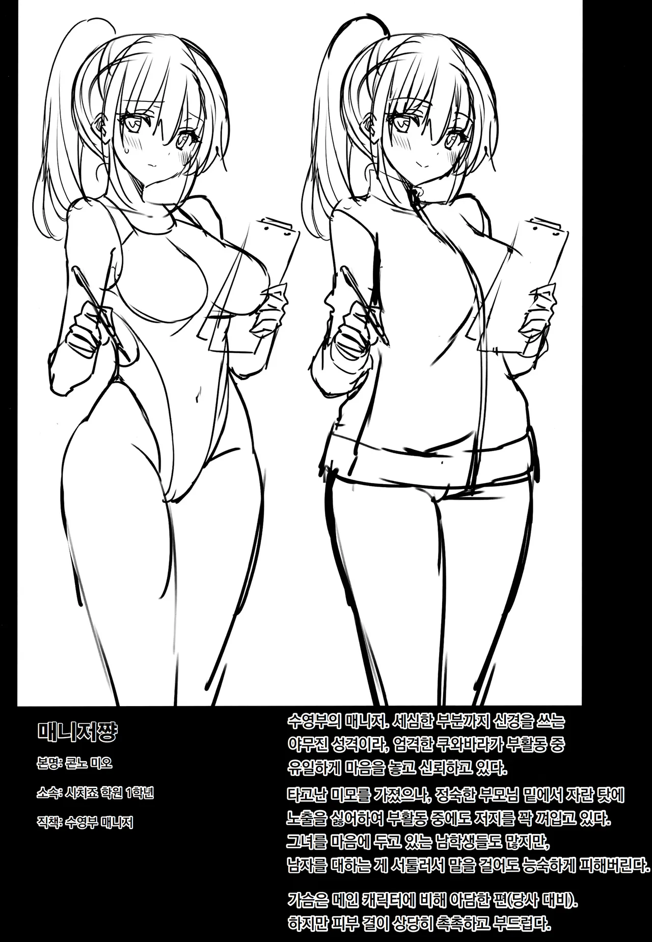 매니저 짱 지도중! Manager-chan Shidouchuu! page 3 full