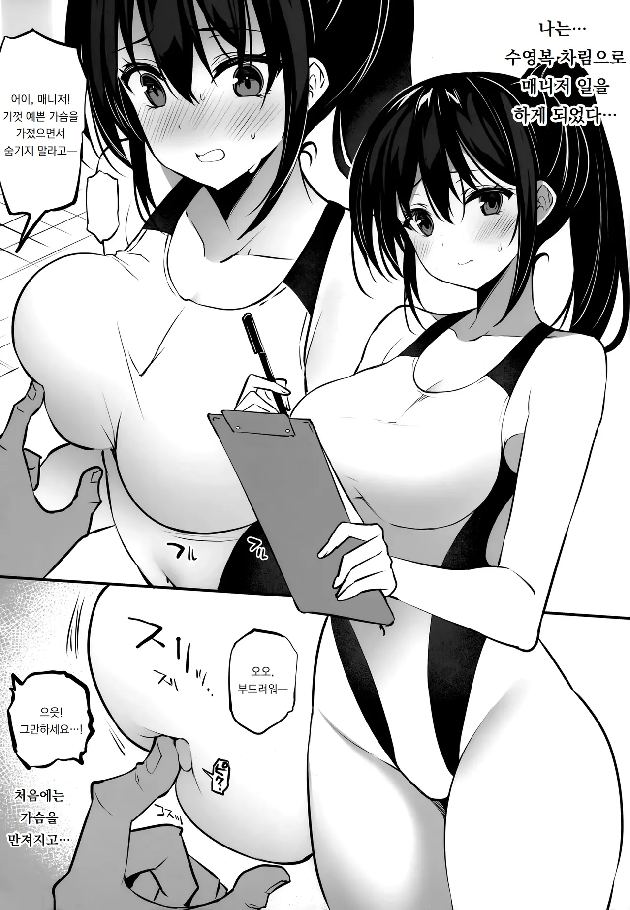 매니저 짱 지도중! Manager-chan Shidouchuu! page 4 full