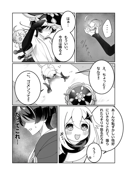 Yoku Nanka Nai! page 9 full