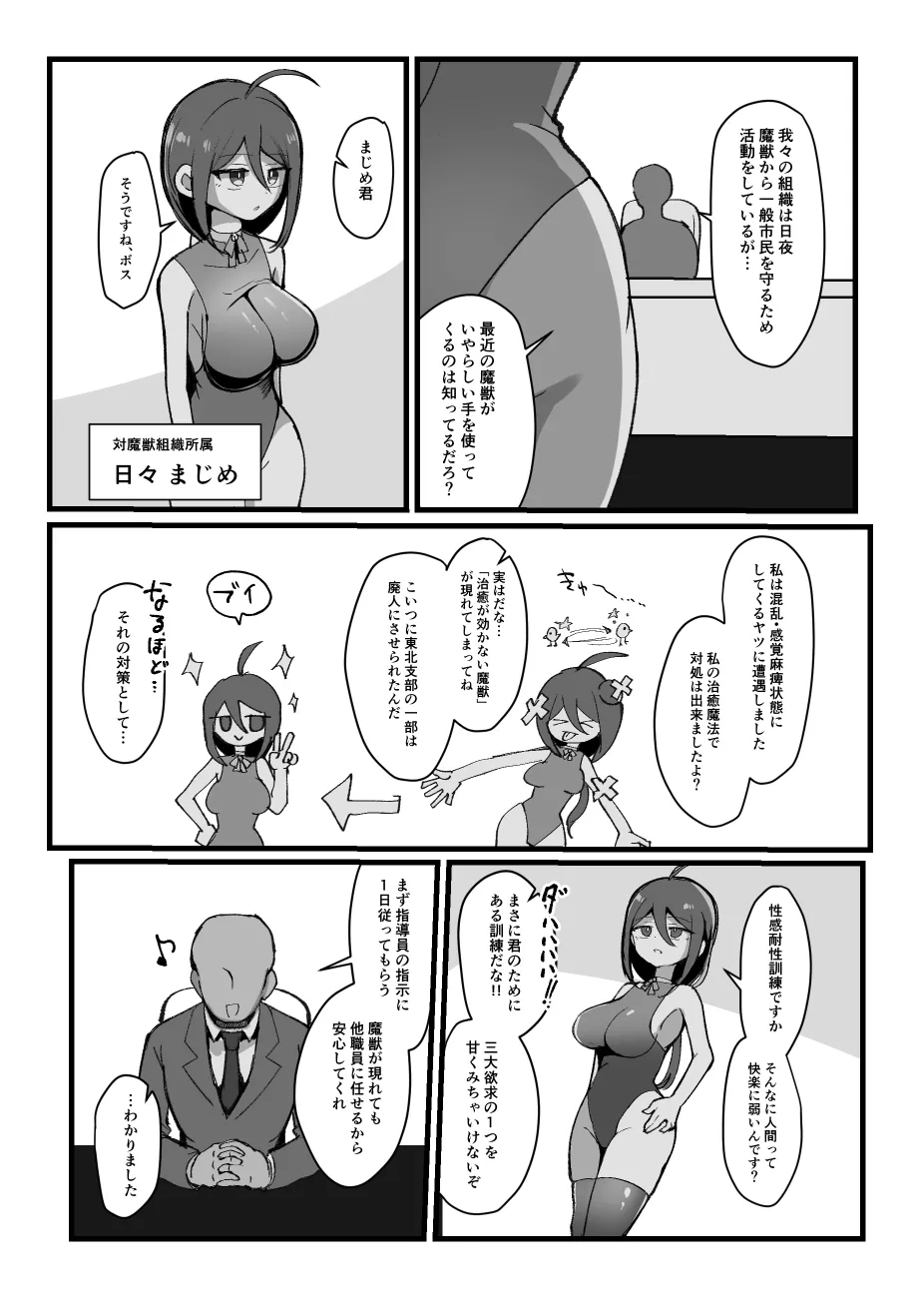 Kuri to chikubi ga kayu sugiru! ! ~-Sei-kan taisei kunren-hen ~ page 3 full