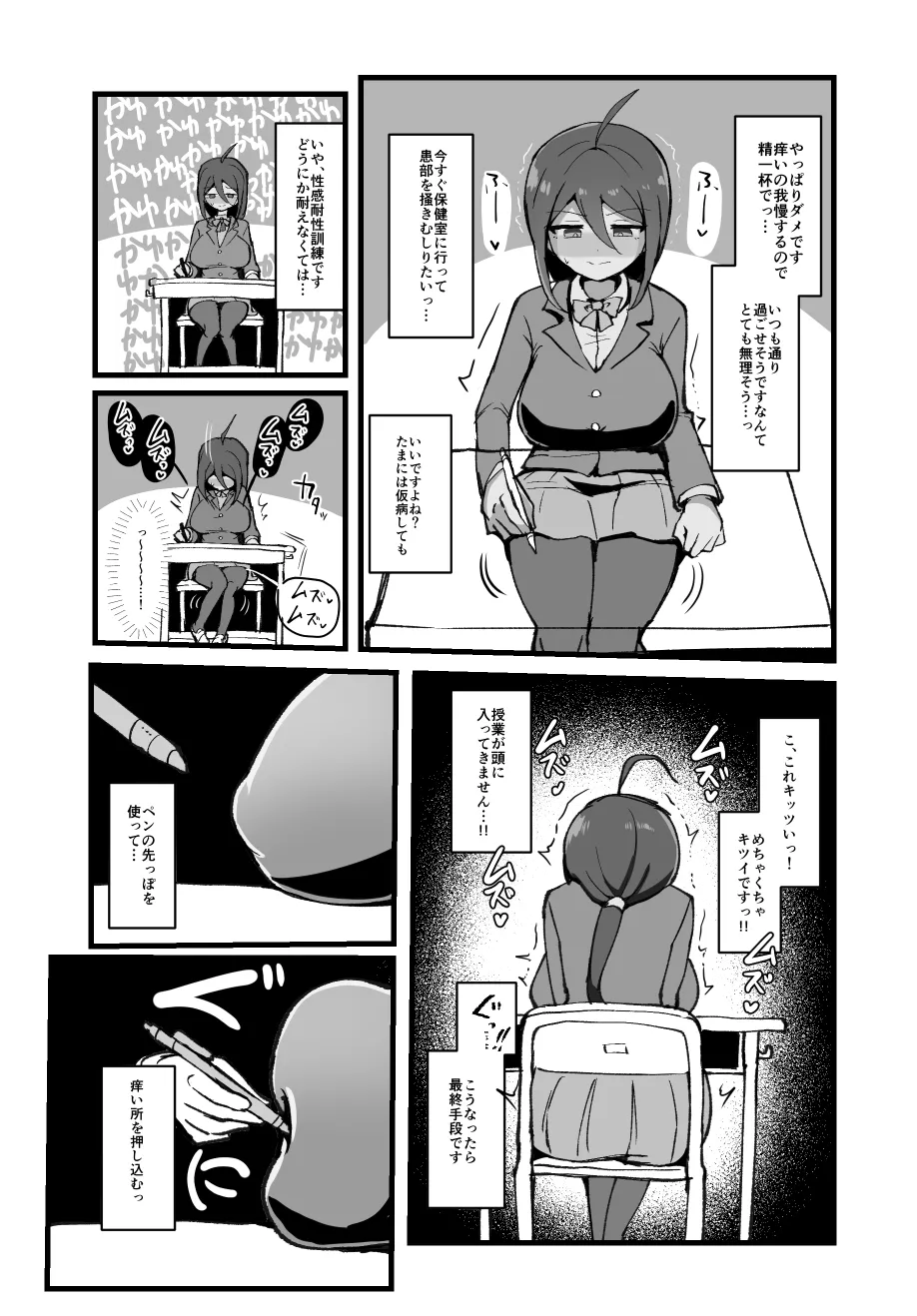 Kuri to chikubi ga kayu sugiru! ! ~-Sei-kan taisei kunren-hen ~ page 6 full