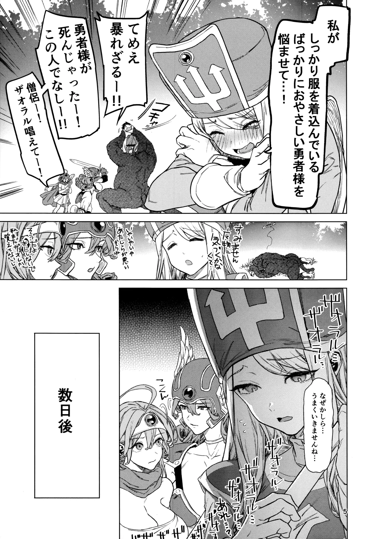 Yuusha Aokan no Bouken page 5 full