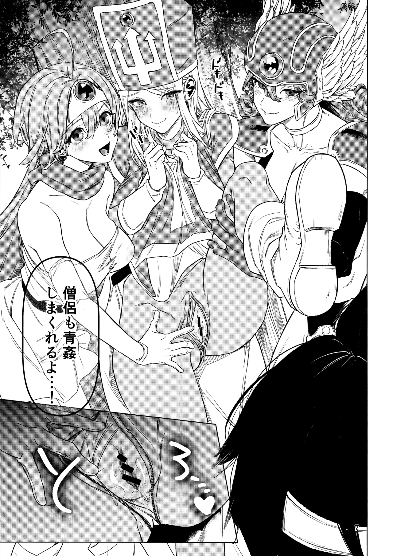 Yuusha Aokan no Bouken page 7 full