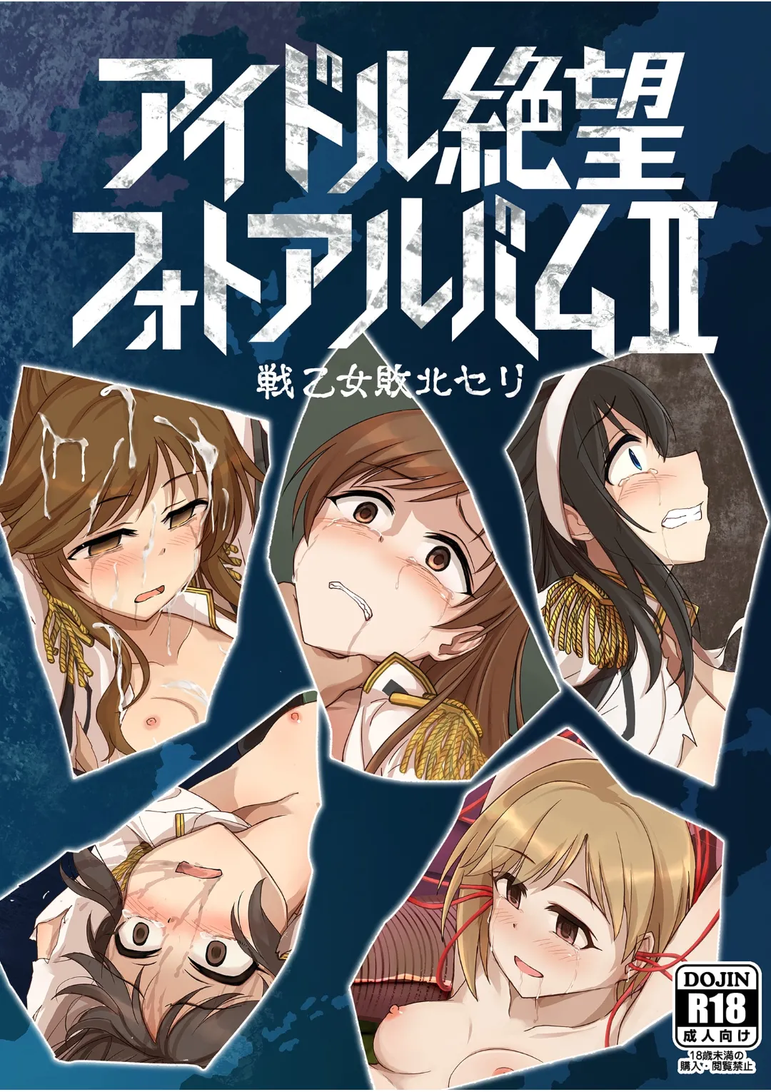 Idol Zetsubou Photo Album II Ikusa Otome Haiboku Seri page 1 full