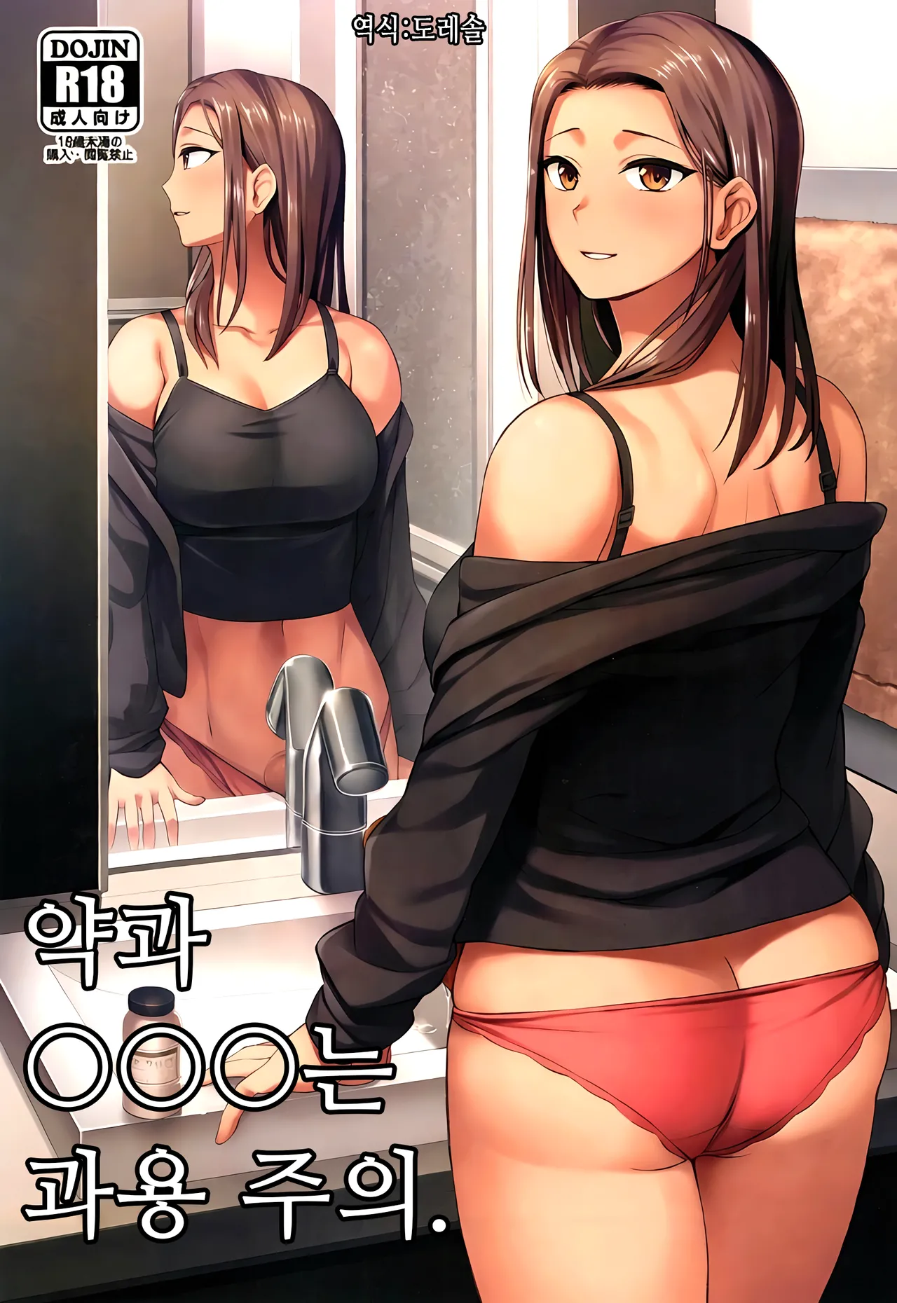 Kusuri to ◯◯◯ wa Tsukai Sugi Chuui. | 약과 ◯◯◯는 과용 주의. page 1 full