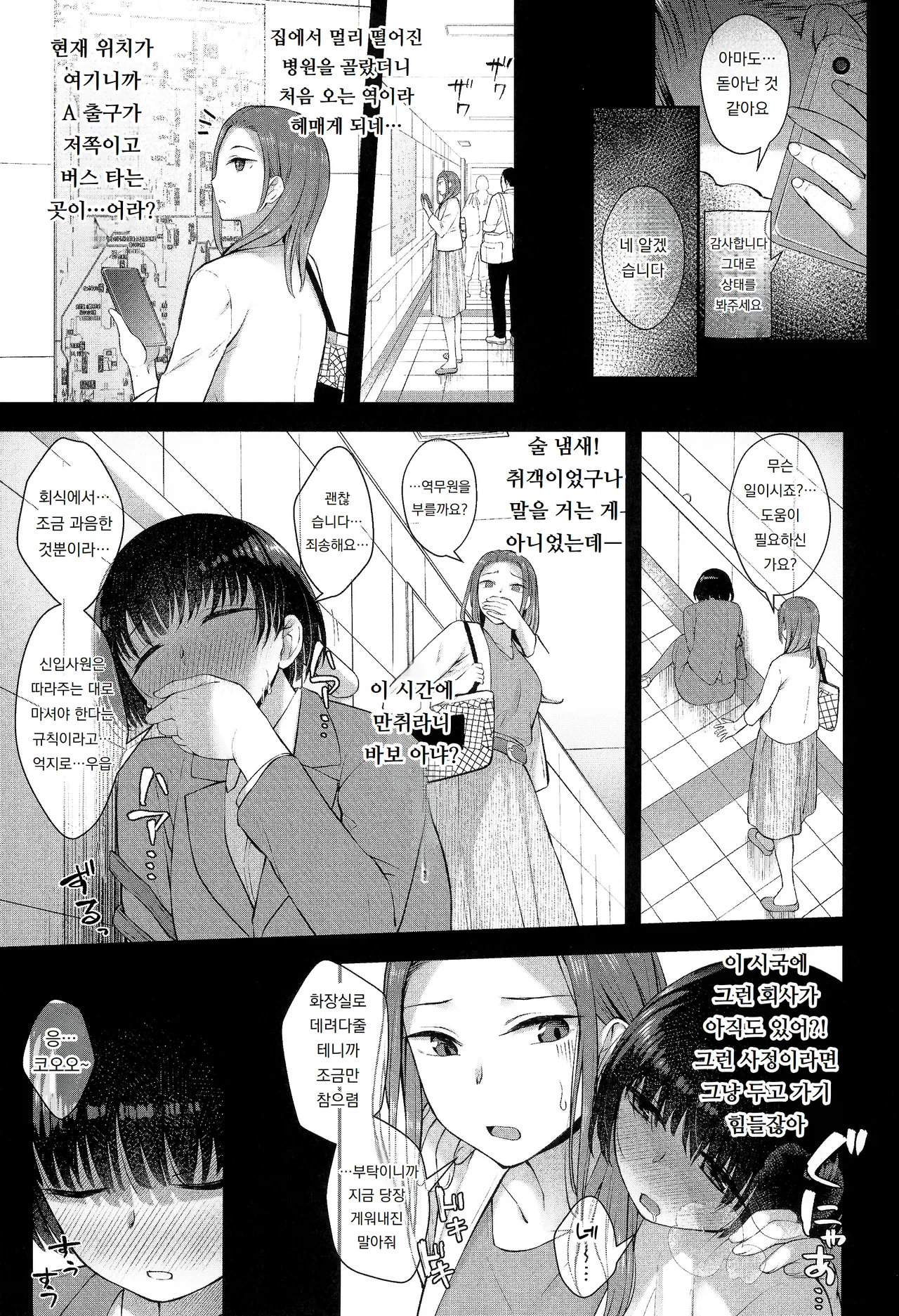 Kusuri to ◯◯◯ wa Tsukai Sugi Chuui. | 약과 ◯◯◯는 과용 주의. page 9 full