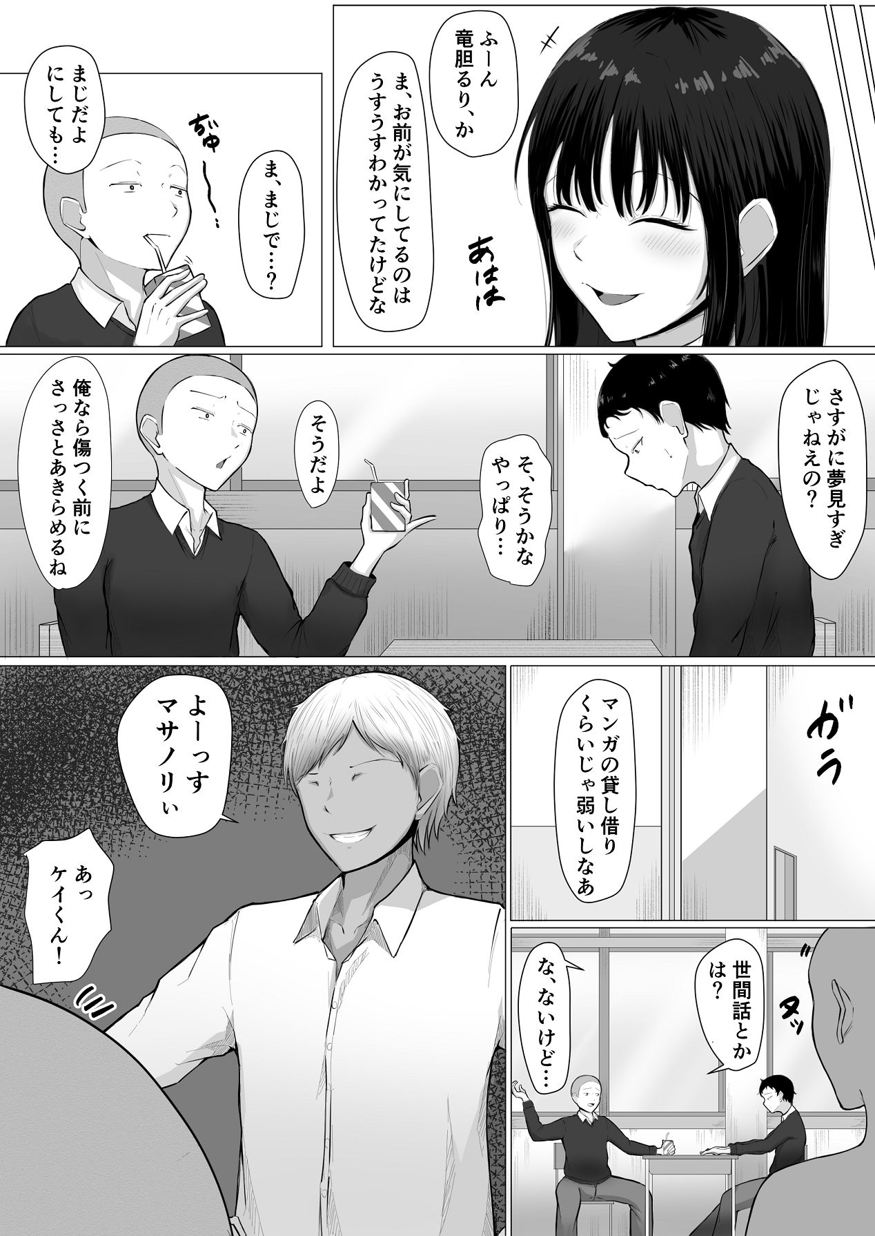 Zako Osu wa Miteru dake. page 4 full