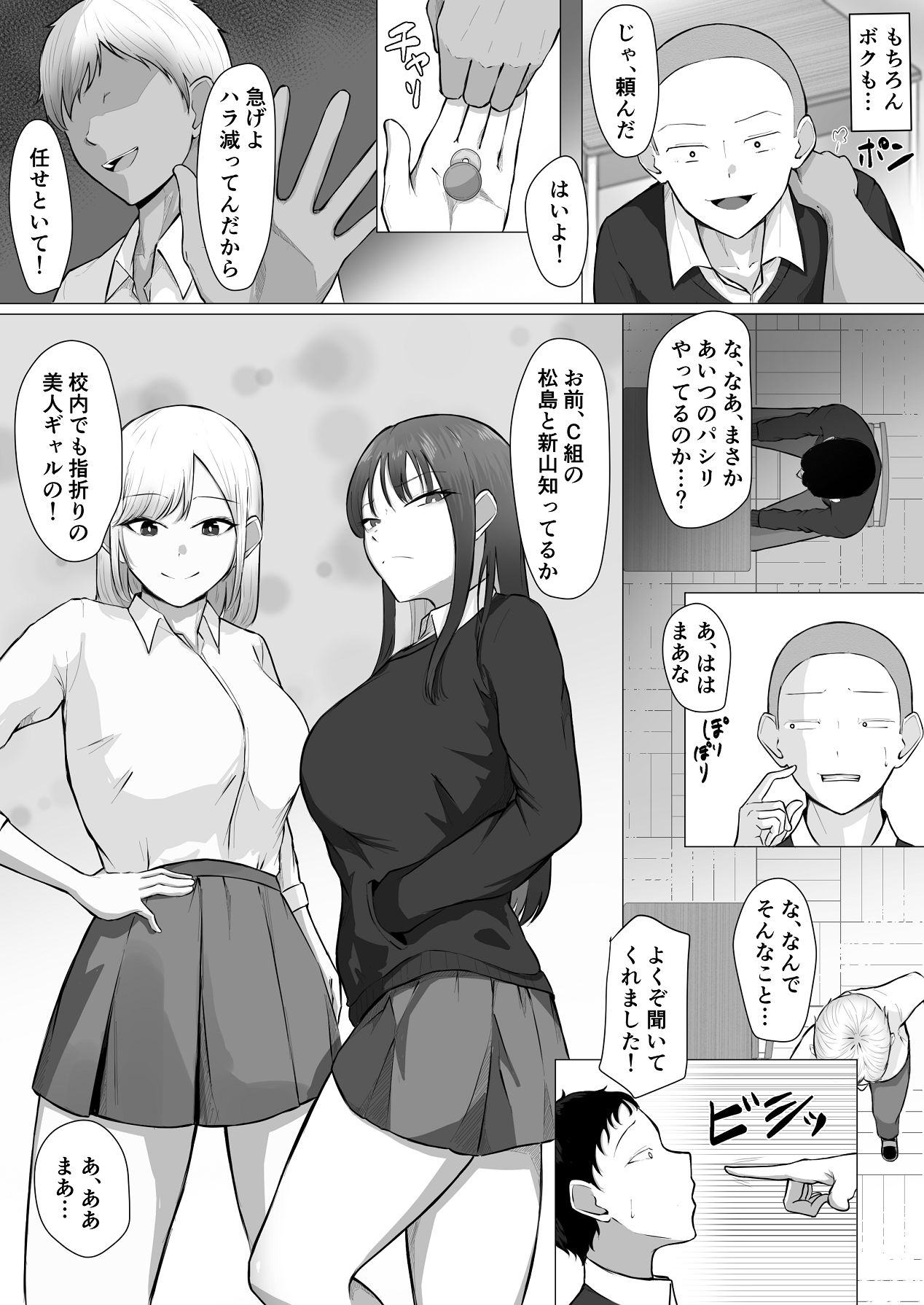 Zako Osu wa Miteru dake. page 7 full