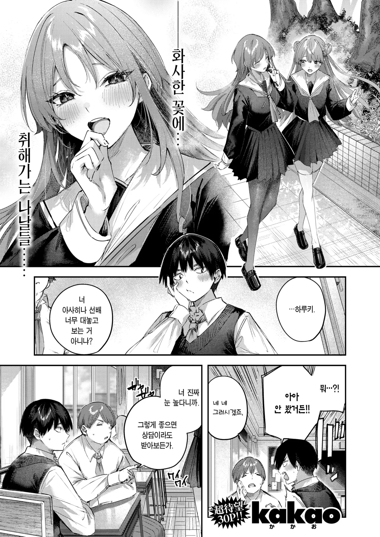 Koibito ☆ Gokko | 연인☆놀이 page 2 full