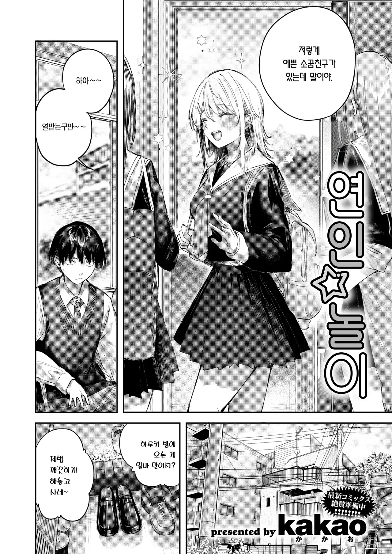 Koibito ☆ Gokko | 연인☆놀이 page 3 full