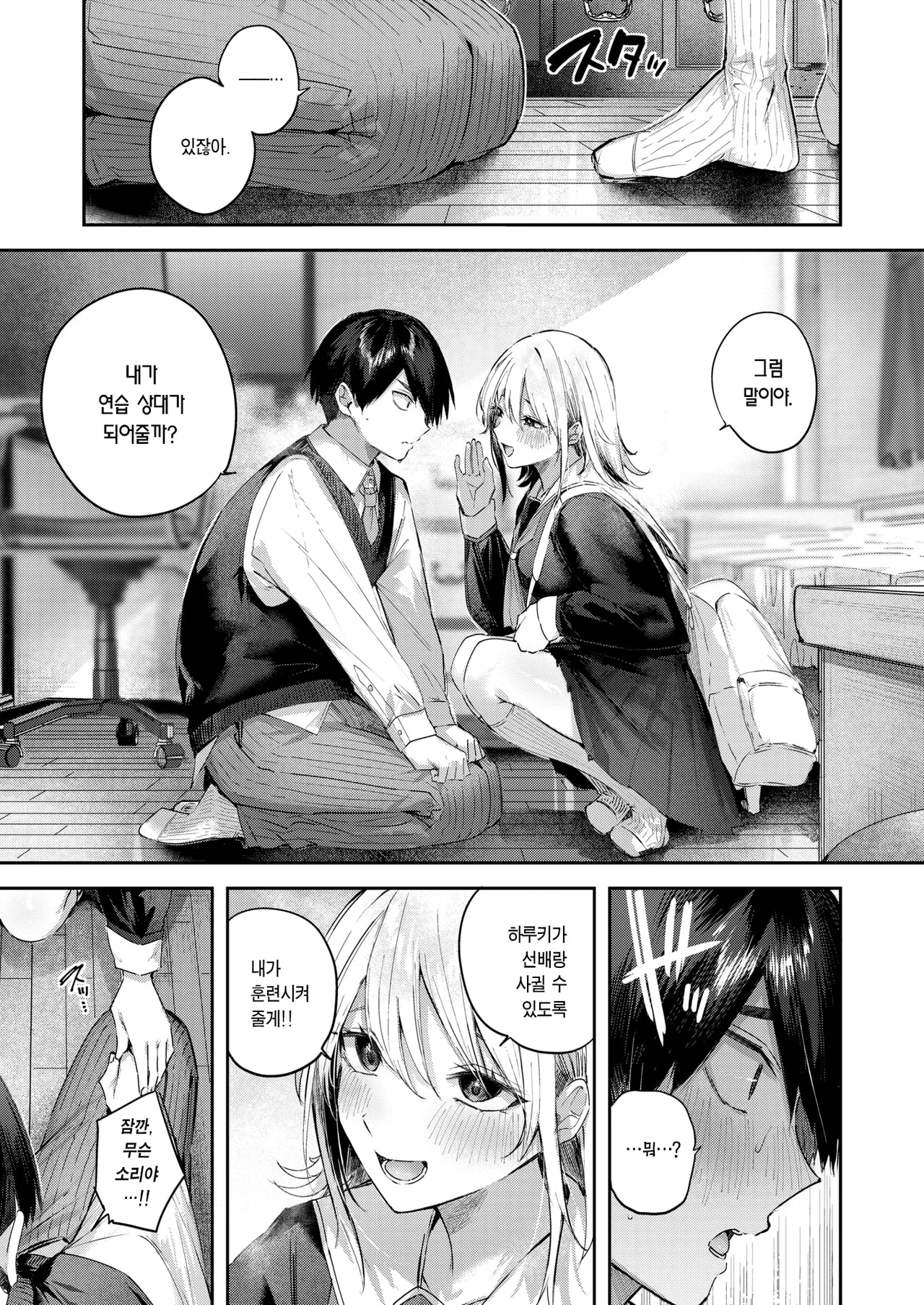 Koibito ☆ Gokko | 연인☆놀이 page 6 full