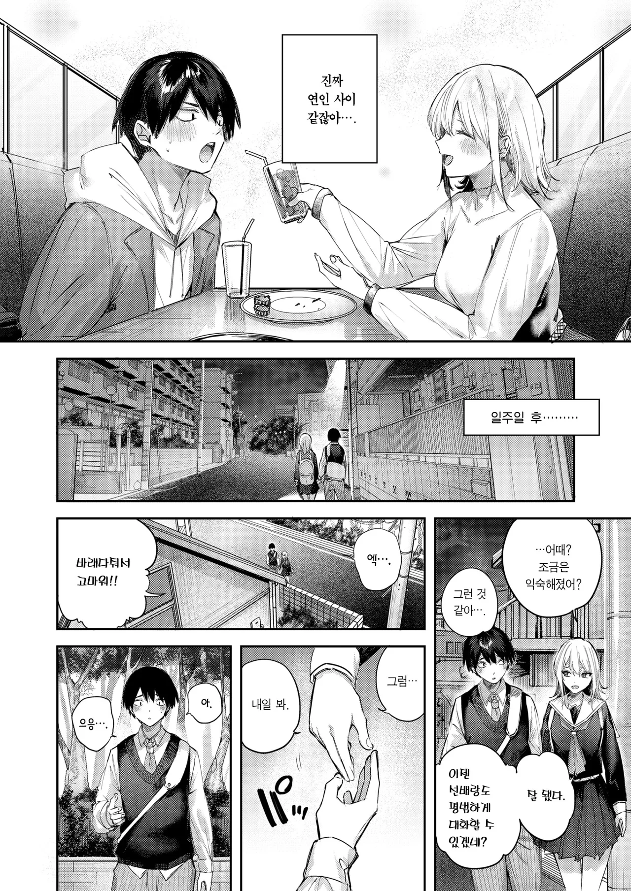 Koibito ☆ Gokko | 연인☆놀이 page 9 full