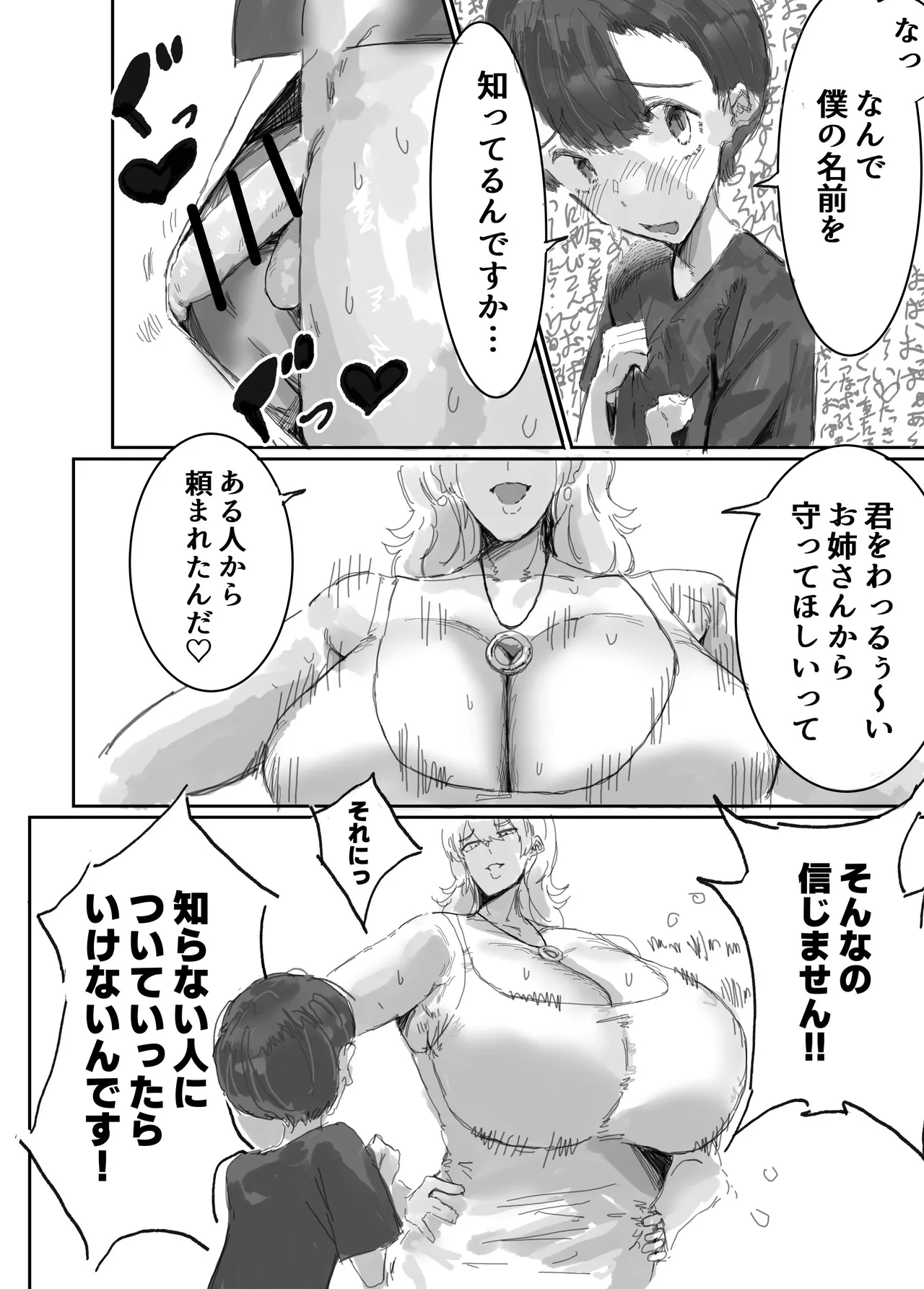 Yoojin boo no oneesan &amp; nazo no oneesan page 6 full