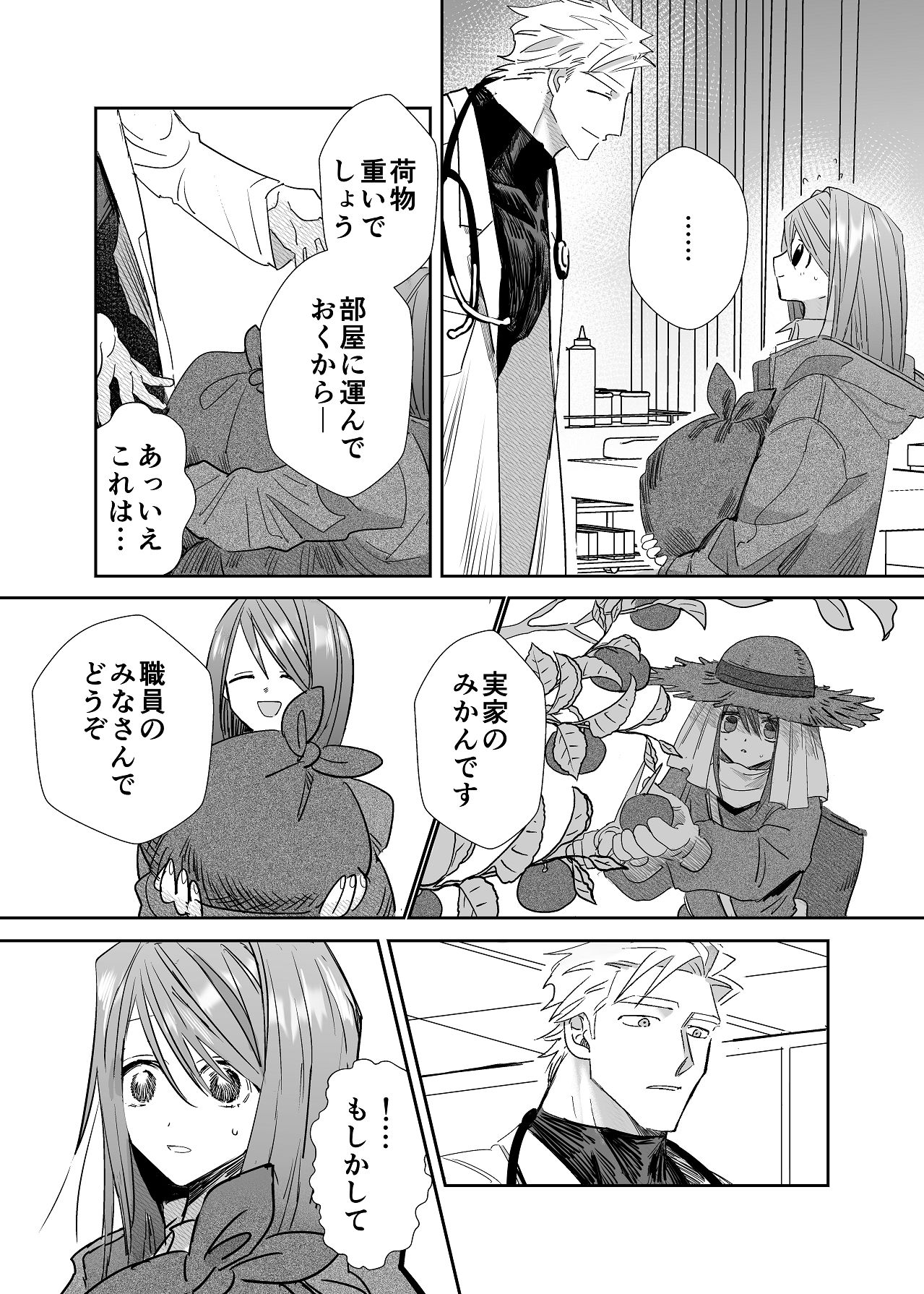 麻生先生に絶対依存しない page 8 full