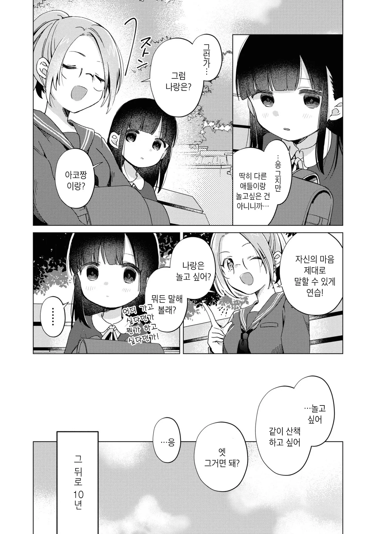 Atashi no Kawaii Wagamama Hime | 나의 귀여운 어리광쟁이 공주님 page 2 full