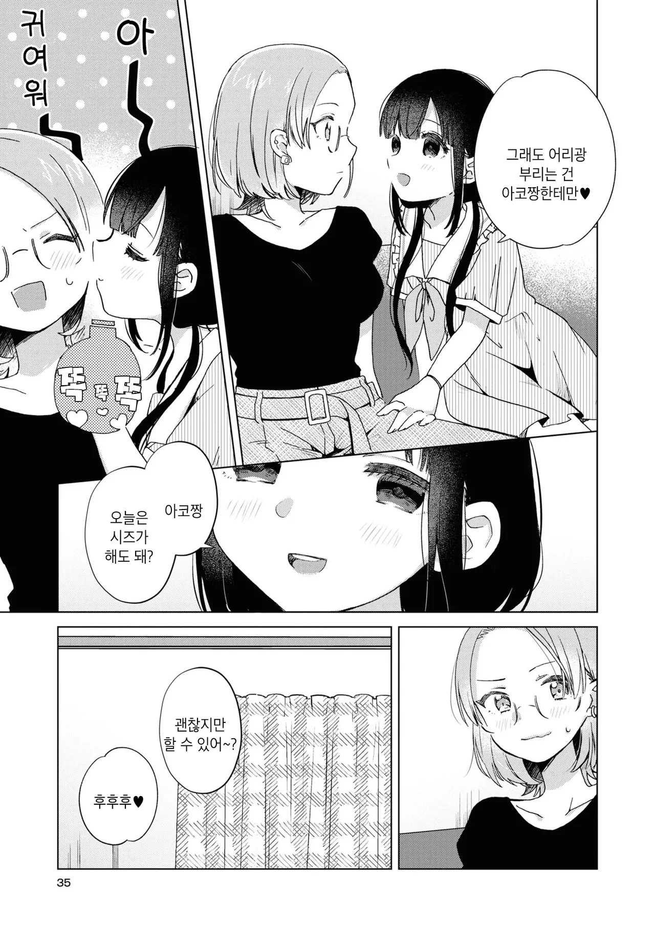 Atashi no Kawaii Wagamama Hime | 나의 귀여운 어리광쟁이 공주님 page 5 full