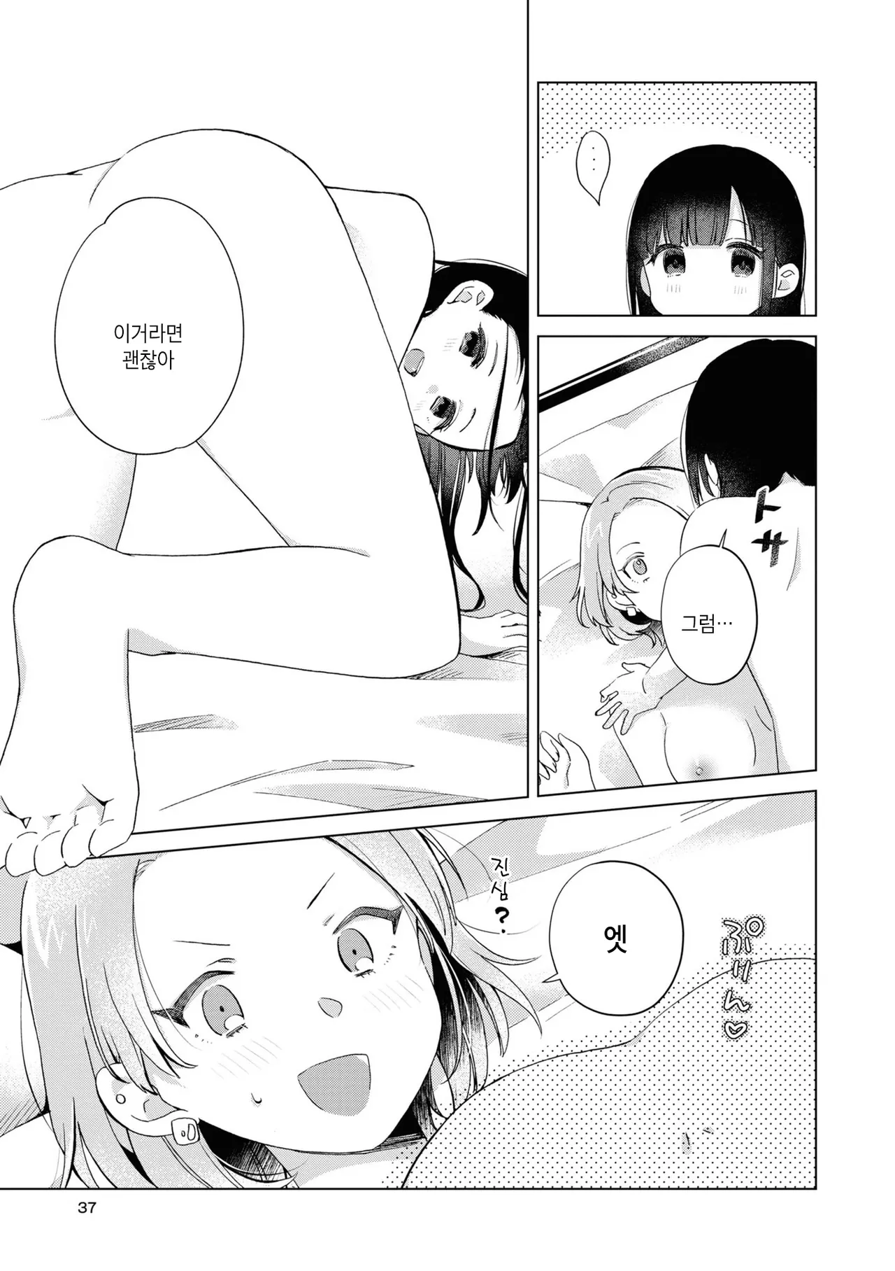 Atashi no Kawaii Wagamama Hime | 나의 귀여운 어리광쟁이 공주님 page 7 full