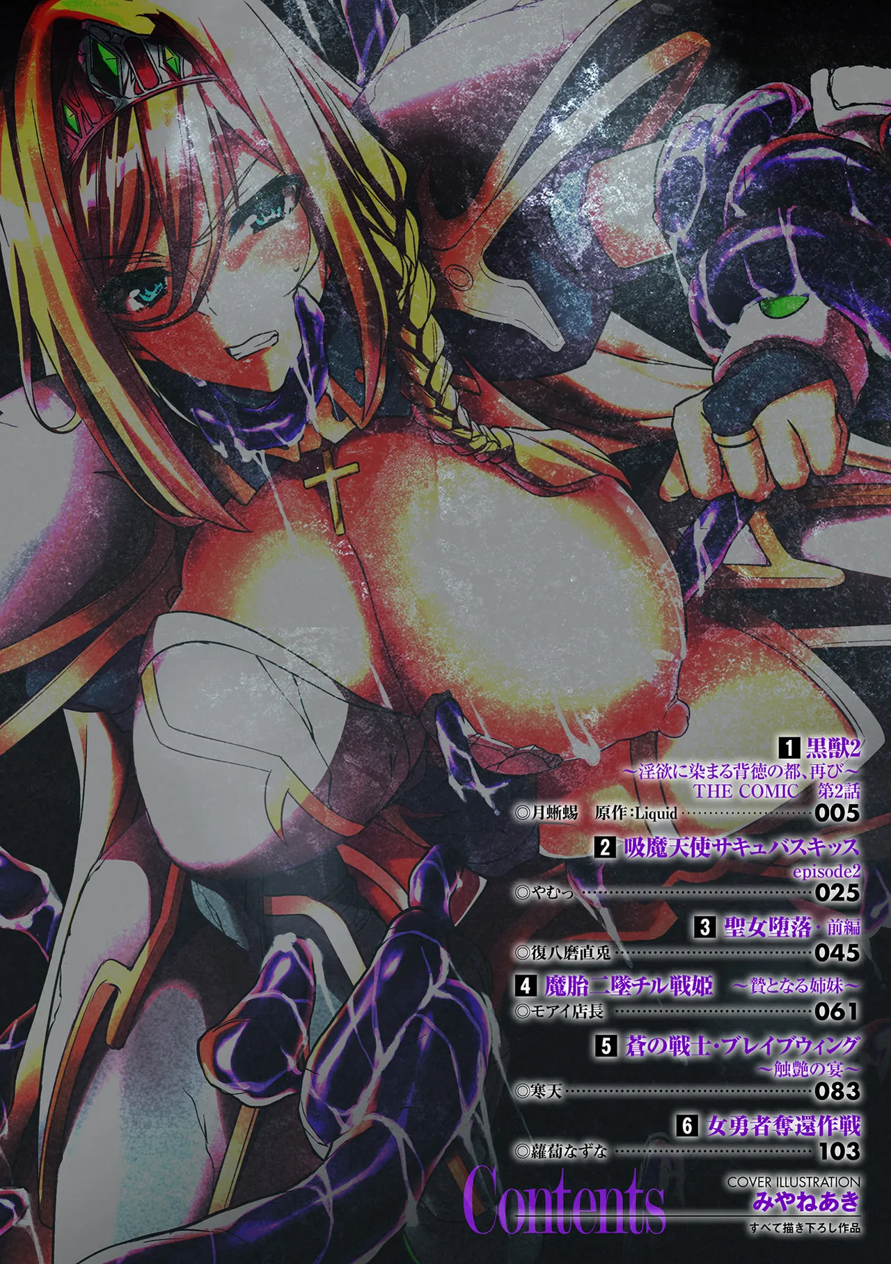 Haiboku Otome Ecstasy Vol. 21 page 2 full