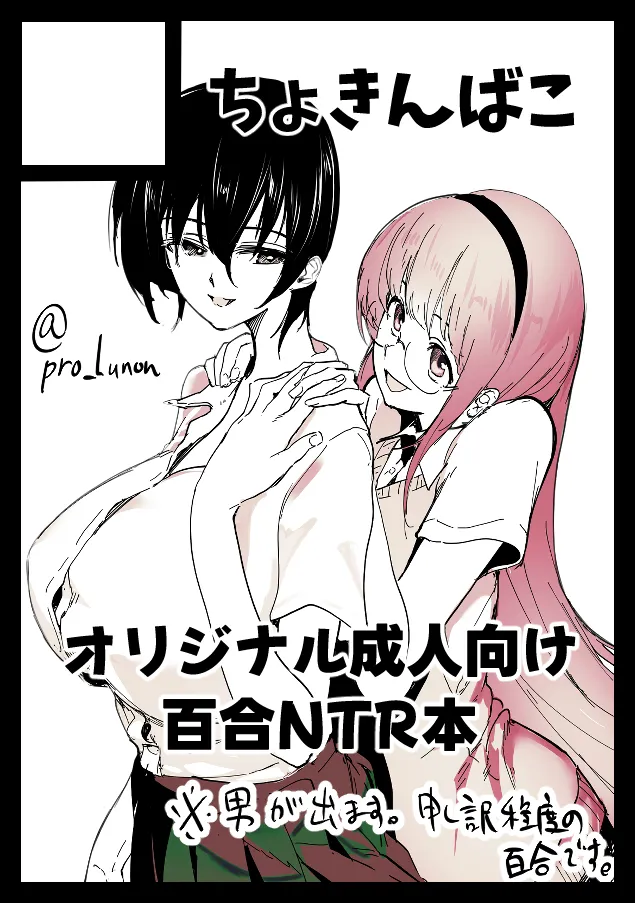 Yuri NTR | Lesbian NTR 01-03 page 1 full