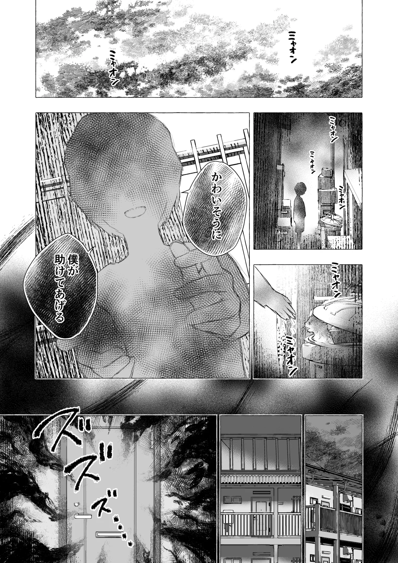 Ningen ni Natta Boku to Kimi to no 4 Nenkan 4 page 6 full