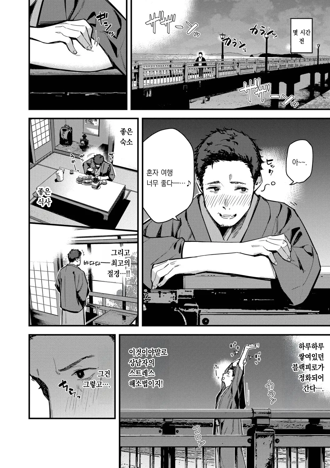 Tabisaki de Iede Shoujo o Hirotta | 여행지에서 가출소녀를 주웠다 page 5 full
