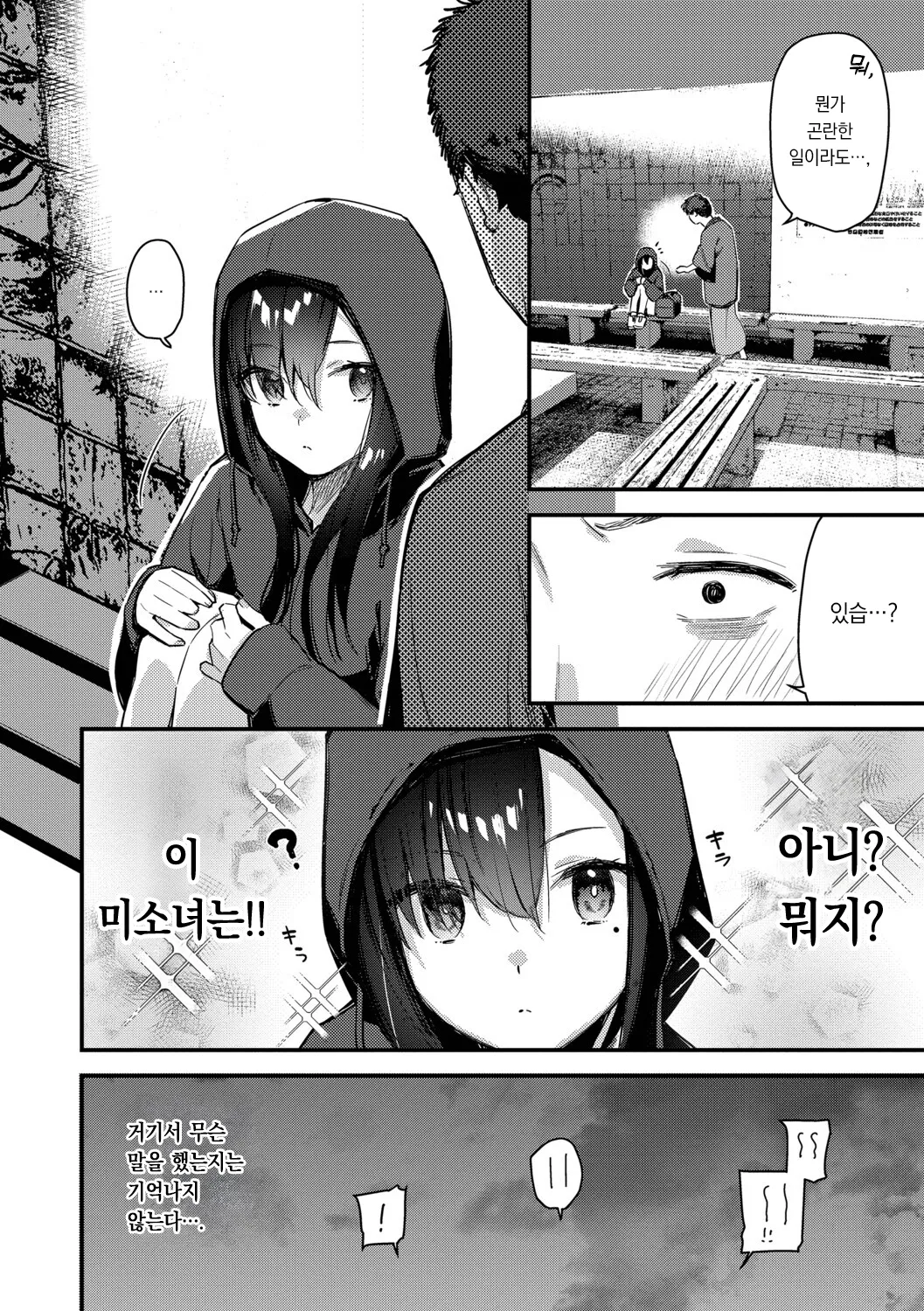 Tabisaki de Iede Shoujo o Hirotta | 여행지에서 가출소녀를 주웠다 page 7 full