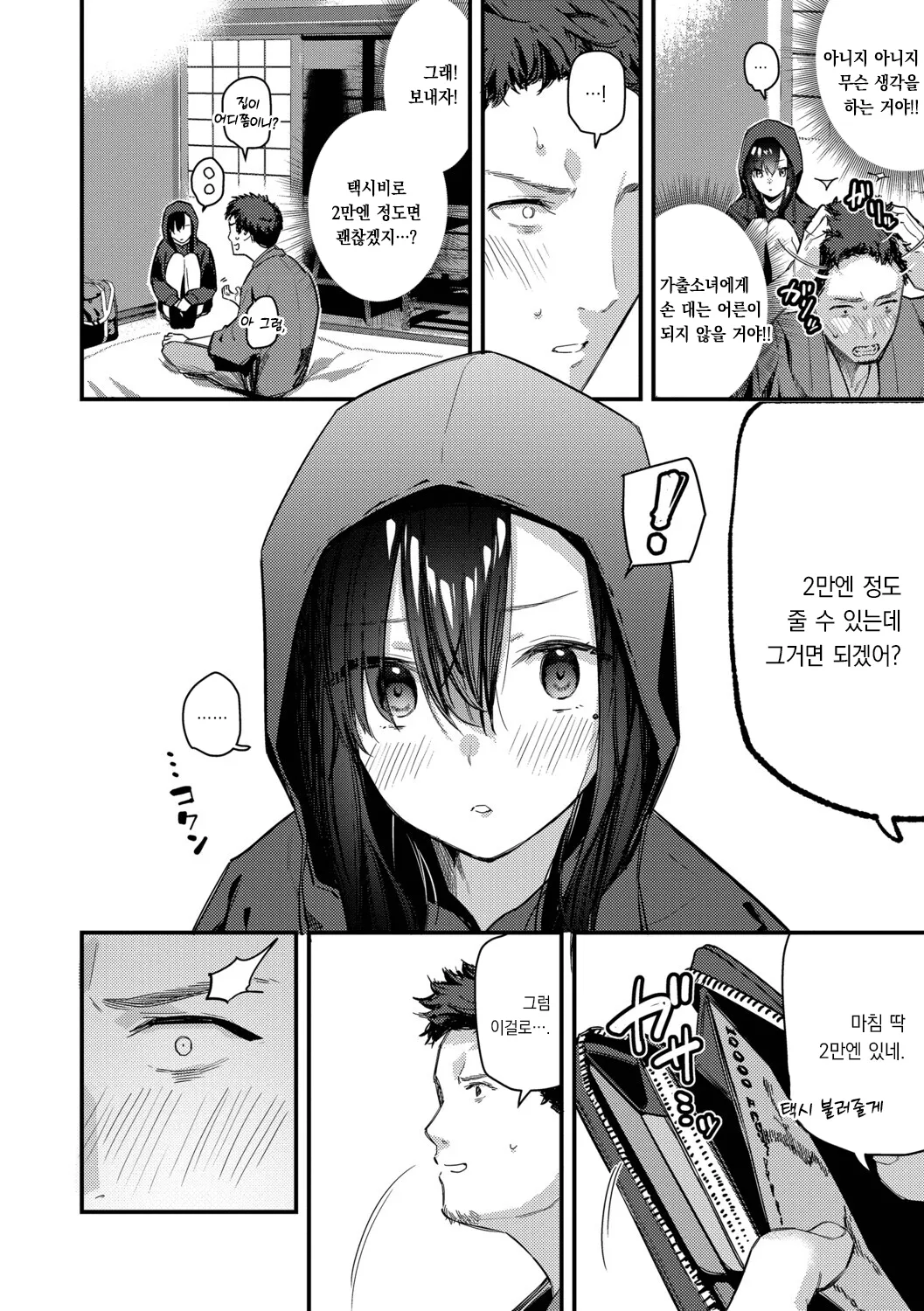 Tabisaki de Iede Shoujo o Hirotta | 여행지에서 가출소녀를 주웠다 page 9 full