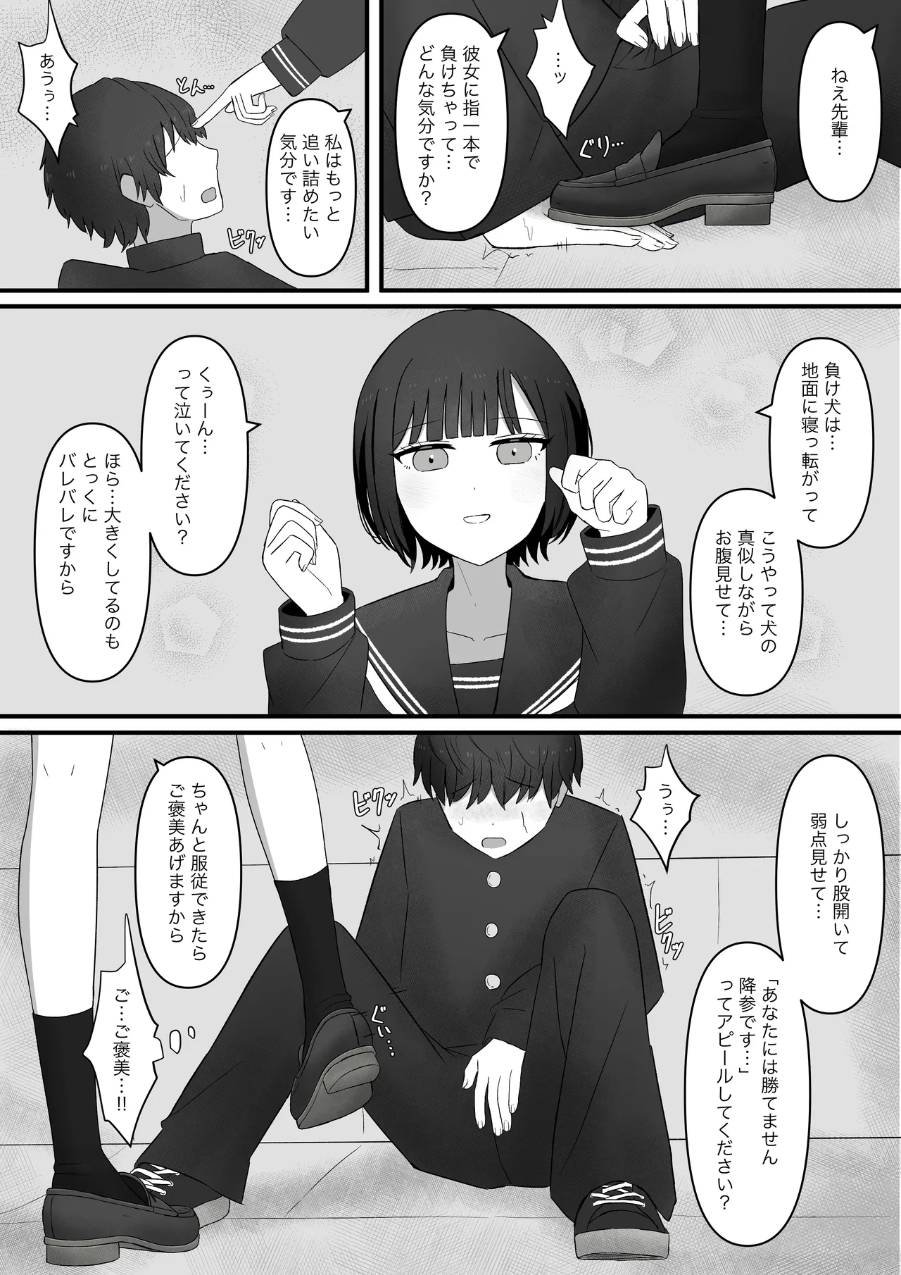 Senpai, I'll step on you again today. page 9 full