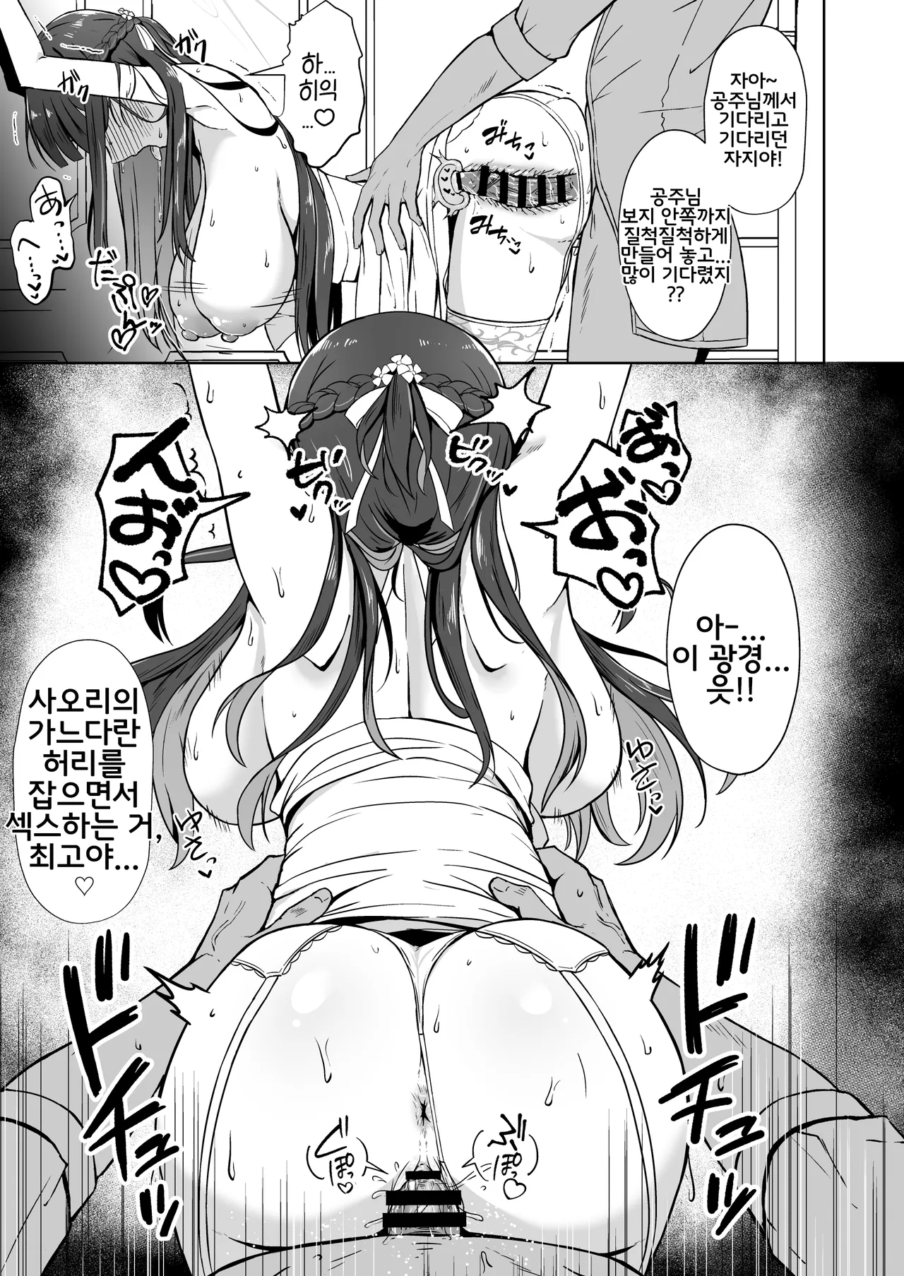 Dress Saori Amayakashi Hime Ecchi - To dote on Saori in dress. | 드레스 사오리 응석받이 공주님 엣찌 page 10 full