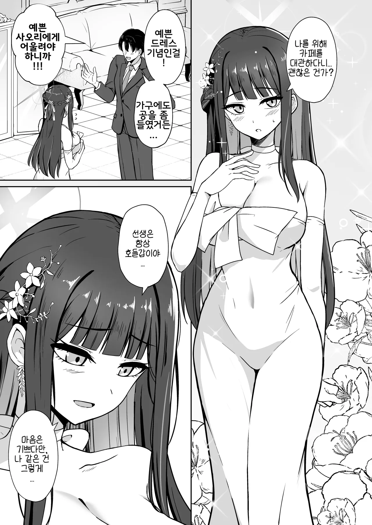 Dress Saori Amayakashi Hime Ecchi - To dote on Saori in dress. | 드레스 사오리 응석받이 공주님 엣찌 page 2 full