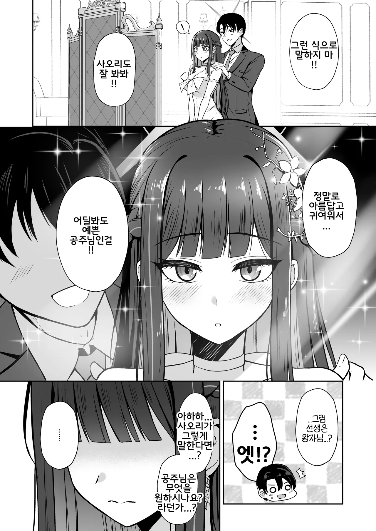 Dress Saori Amayakashi Hime Ecchi - To dote on Saori in dress. | 드레스 사오리 응석받이 공주님 엣찌 page 3 full