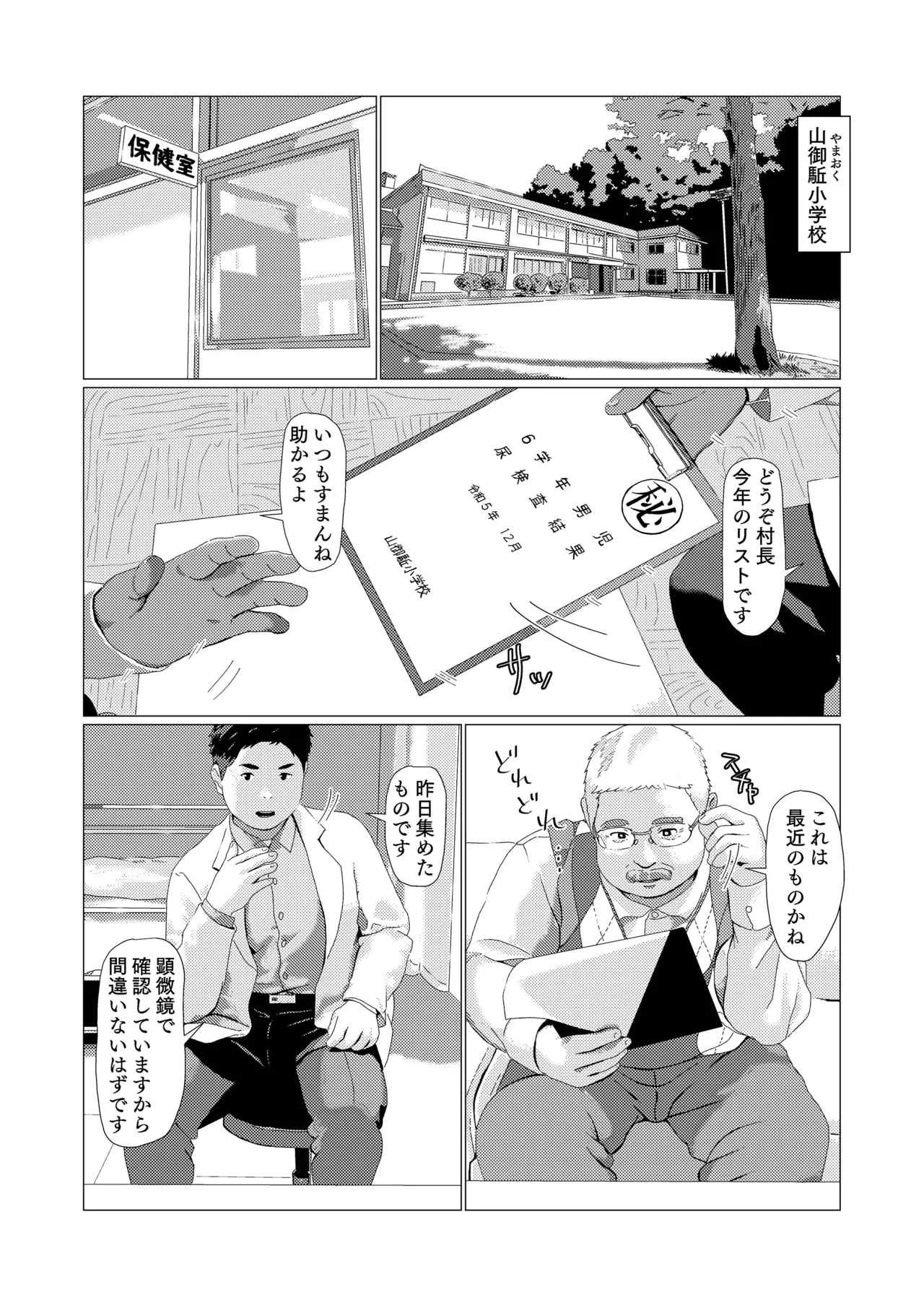 Juuni yamanokamiko page 3 full
