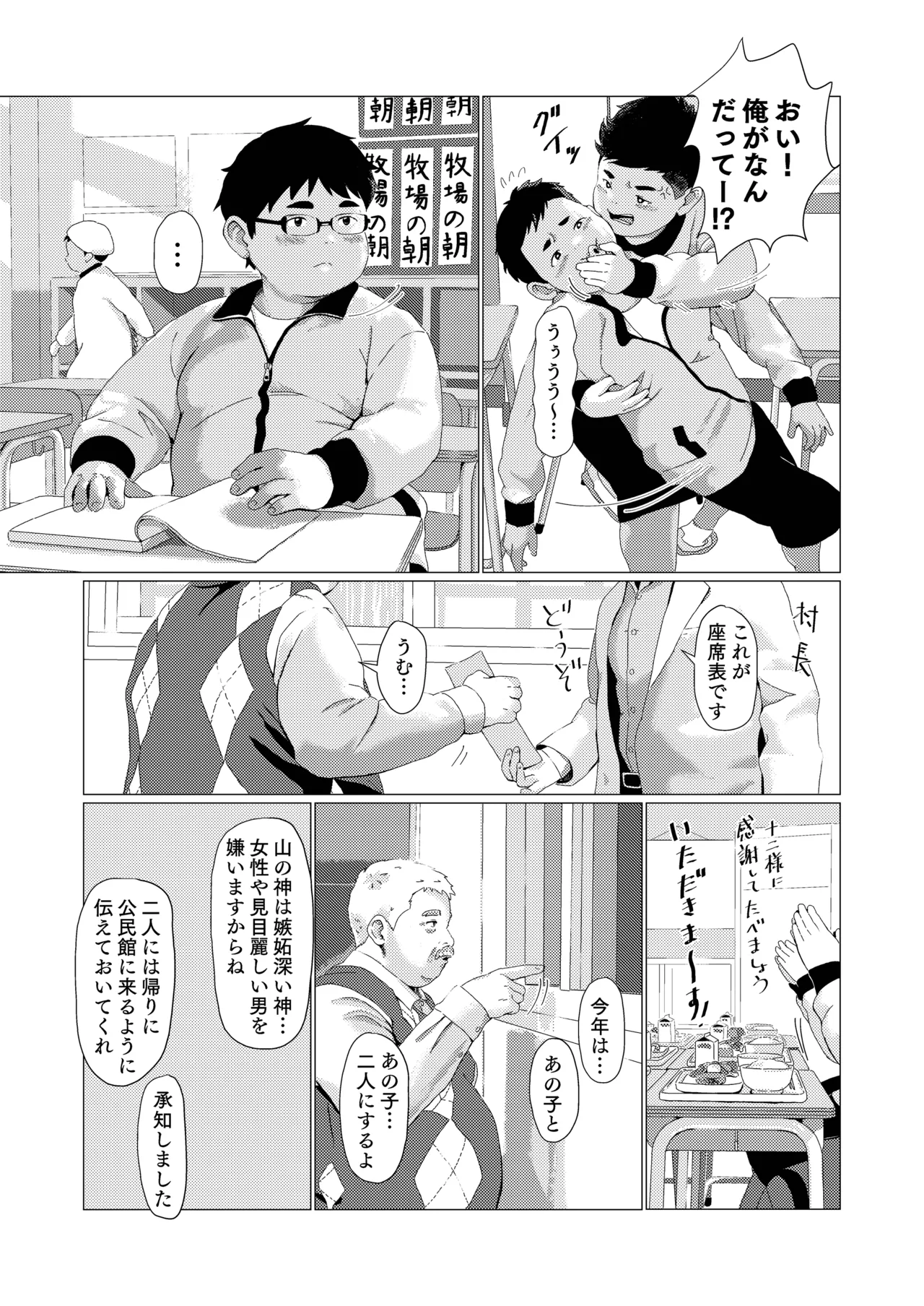 Juuni yamanokamiko page 6 full