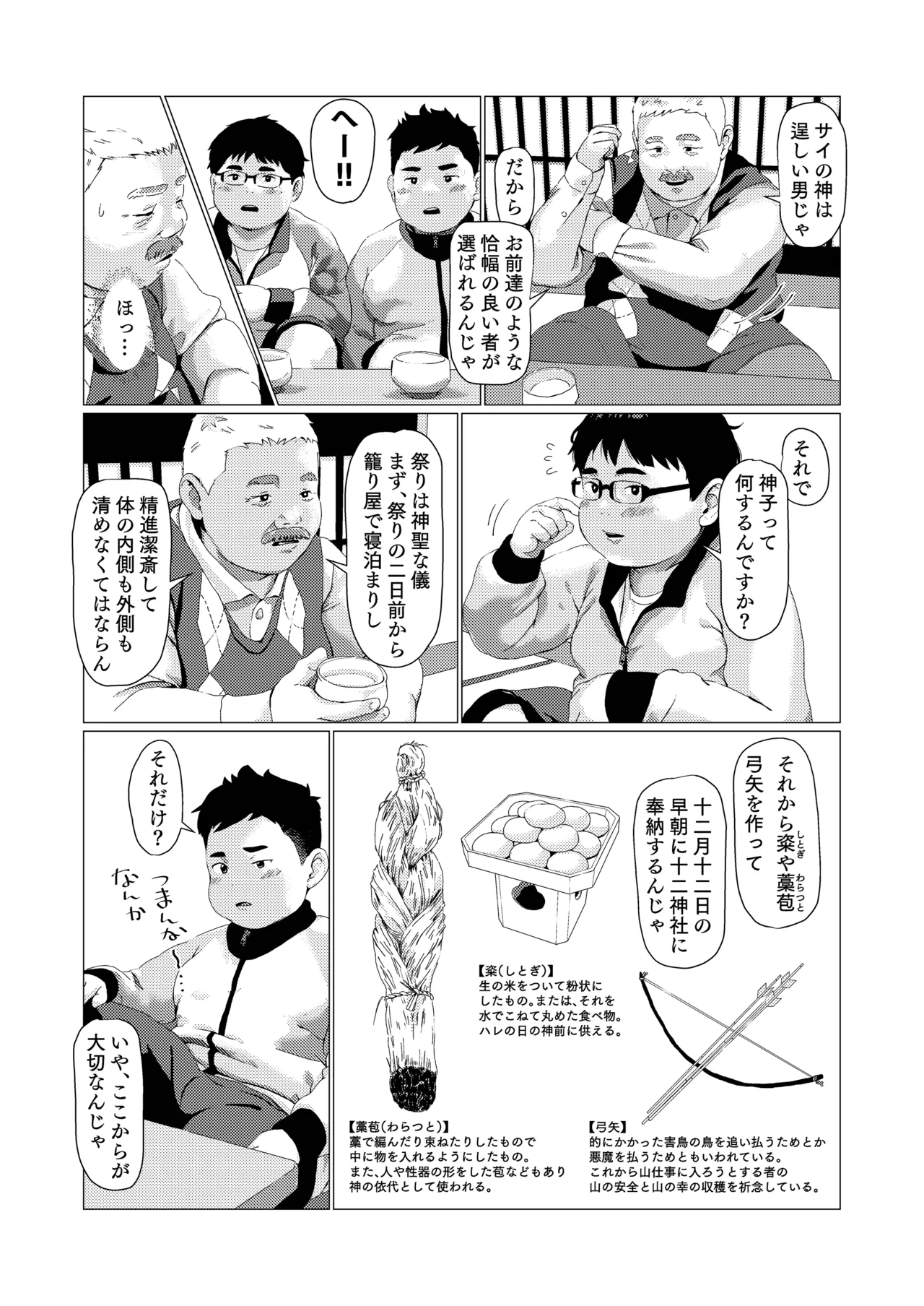 Juuni yamanokamiko page 9 full