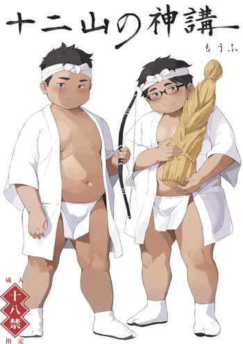 Juuni yamanokamiko cover