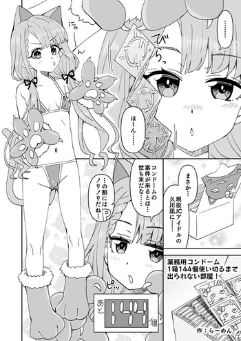 デレマス凪のゴムえっち cover