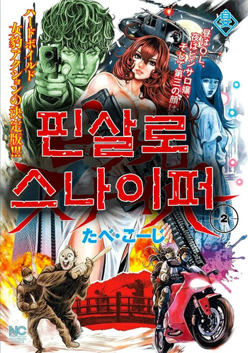 PinSalo Sniper 2 cover