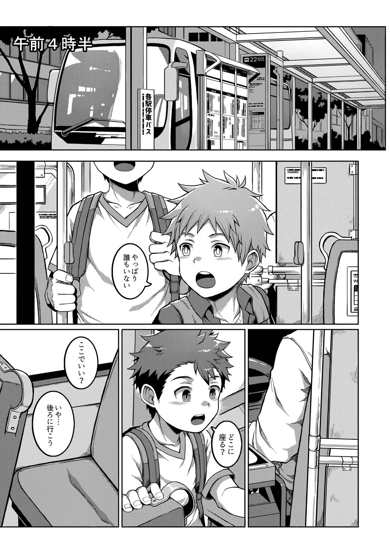 Ore no Classmate wa Roshutsukyou datta Ken ~Inaka Tabi Hen~ page 8 full