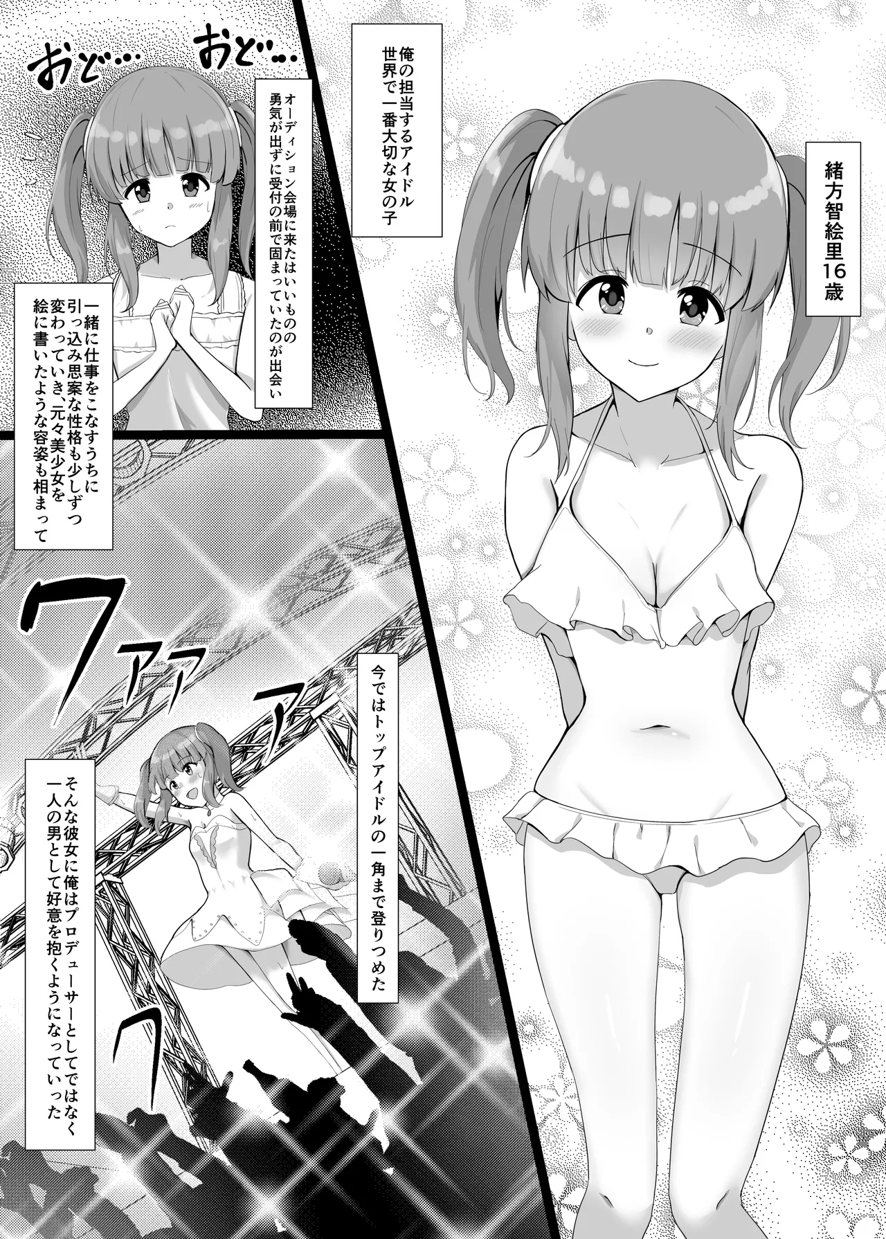 天使な智絵里がヤリチン専用のハメ穴になる漫画 page 1 full