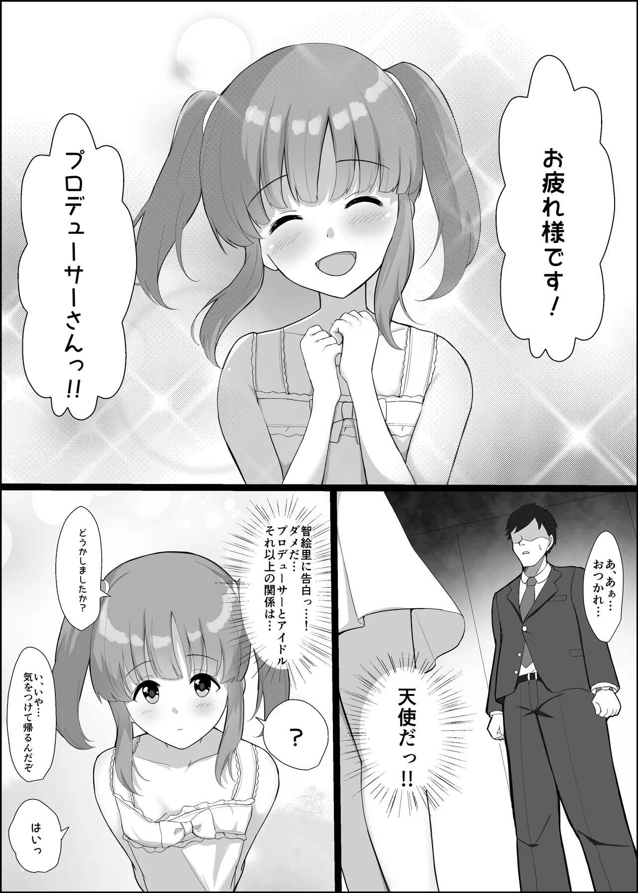 天使な智絵里がヤリチン専用のハメ穴になる漫画 page 2 full
