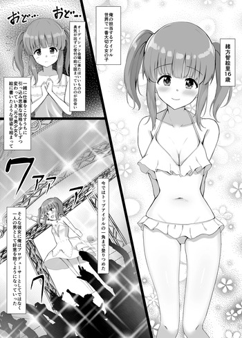 天使な智絵里がヤリチン専用のハメ穴になる漫画 cover