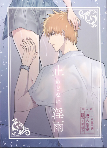 Ceaseless Lustful Rain cover