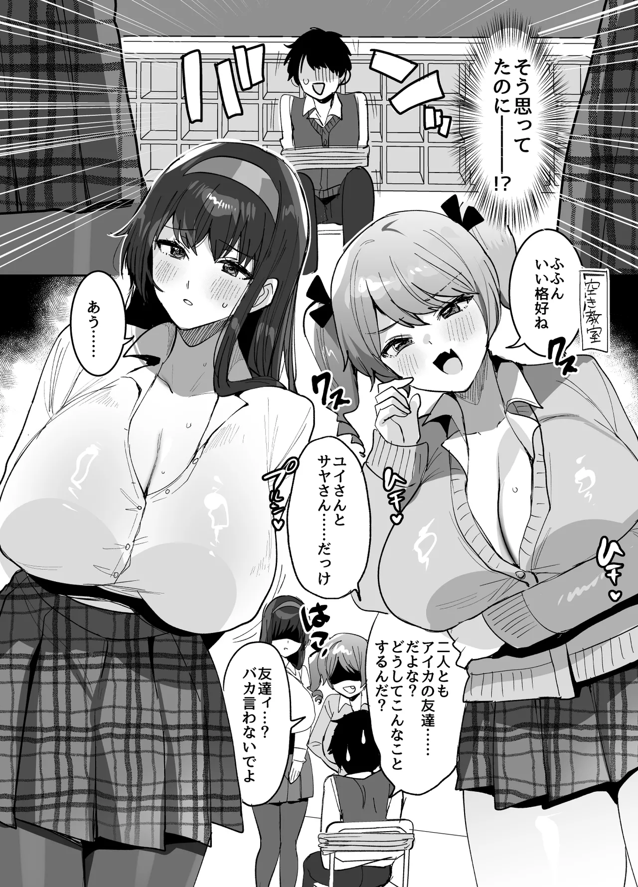 Suki na Ko to Ryouomoi ni Naru Hazu ga Torimaki no Joshi-tachi ni Dotei o Ubawareta Hanashi page 6 full