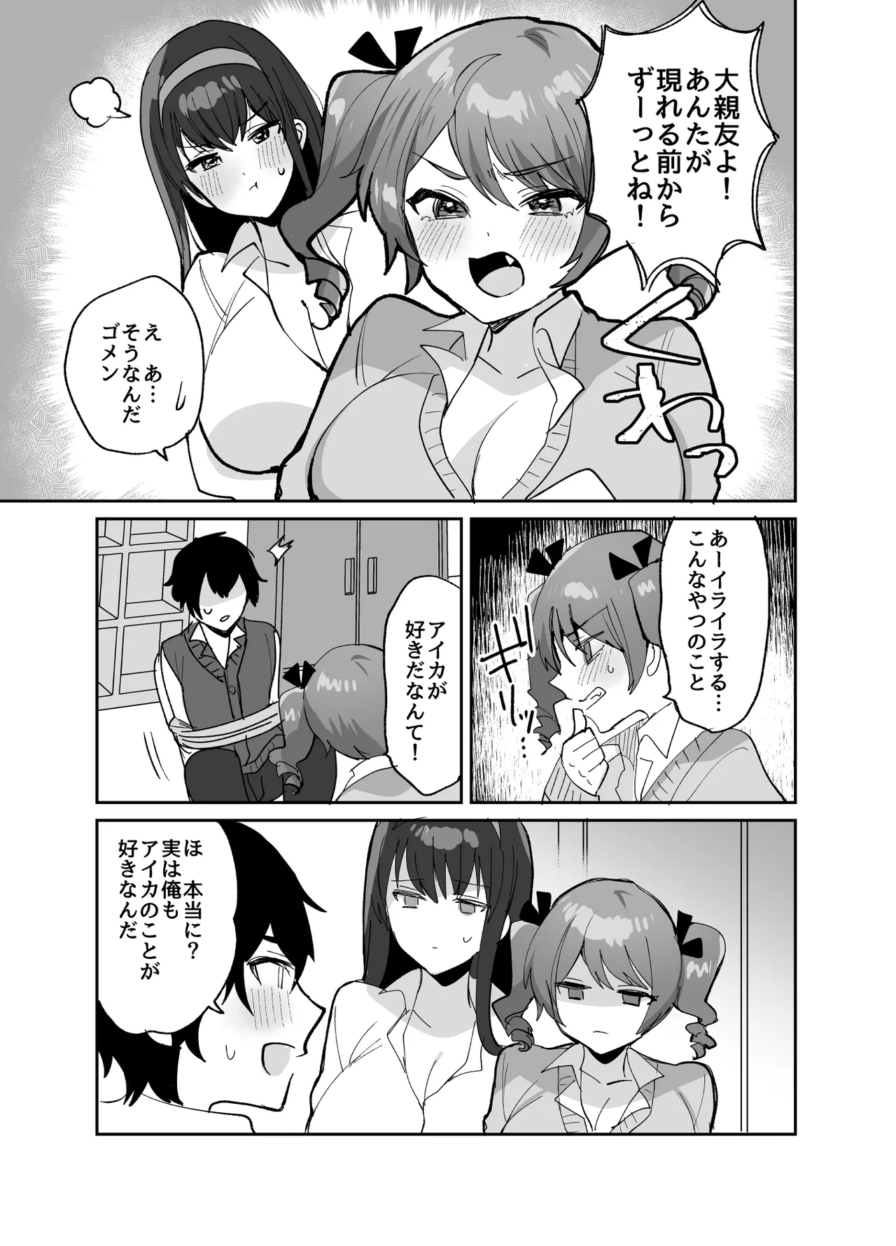 Suki na Ko to Ryouomoi ni Naru Hazu ga Torimaki no Joshi-tachi ni Dotei o Ubawareta Hanashi page 7 full
