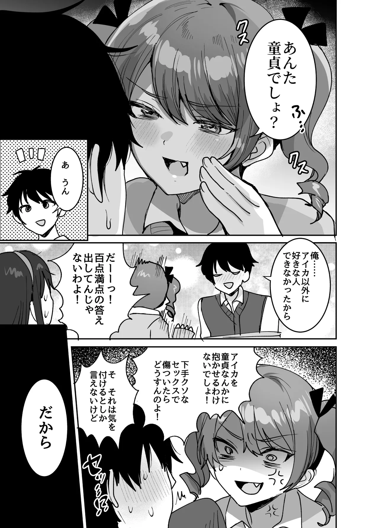 Suki na Ko to Ryouomoi ni Naru Hazu ga Torimaki no Joshi-tachi ni Dotei o Ubawareta Hanashi page 9 full