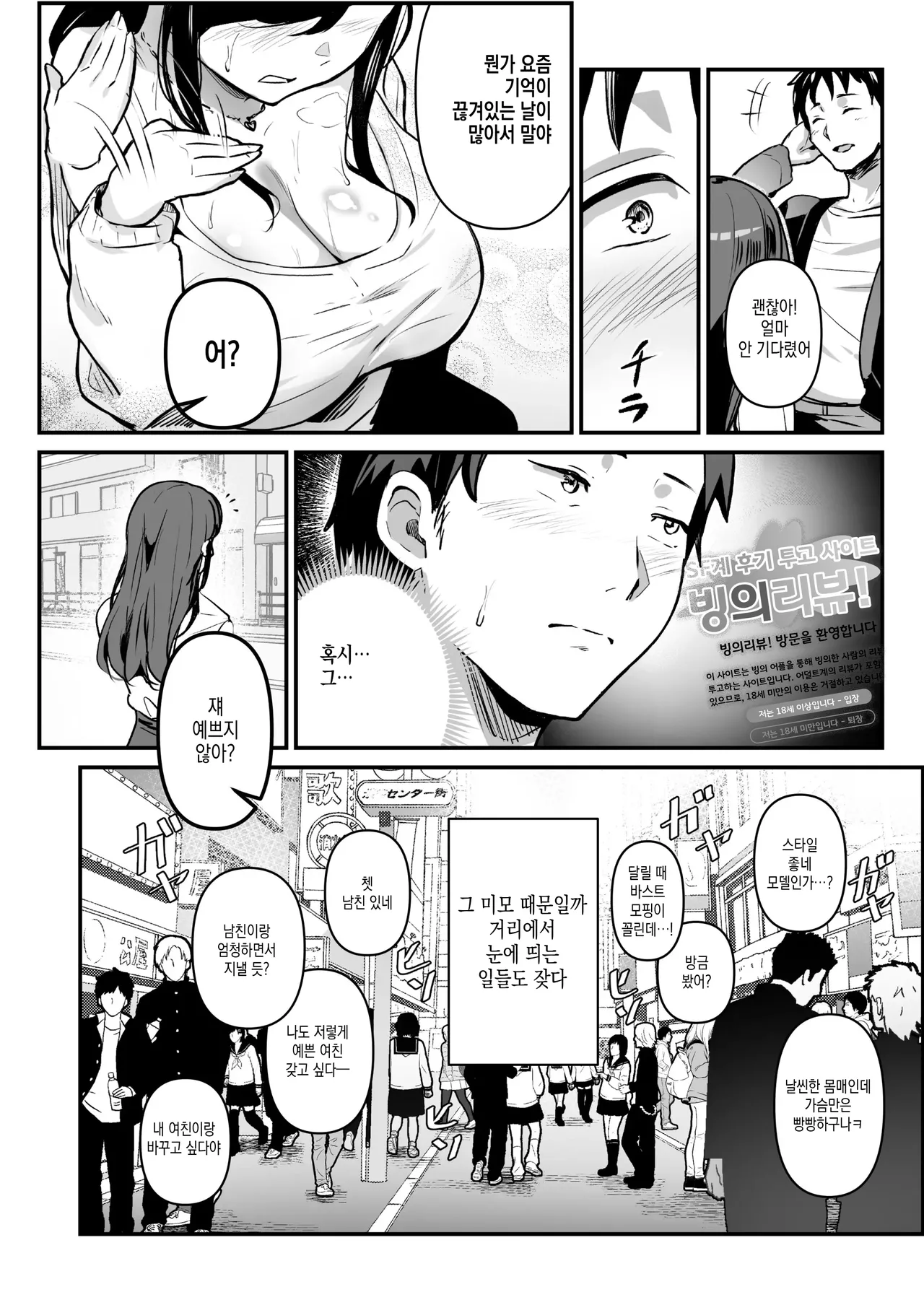 NTR -Netorare- Hyoui Repo! | NTR -네토라레- 빙의리뷰! page 2 full