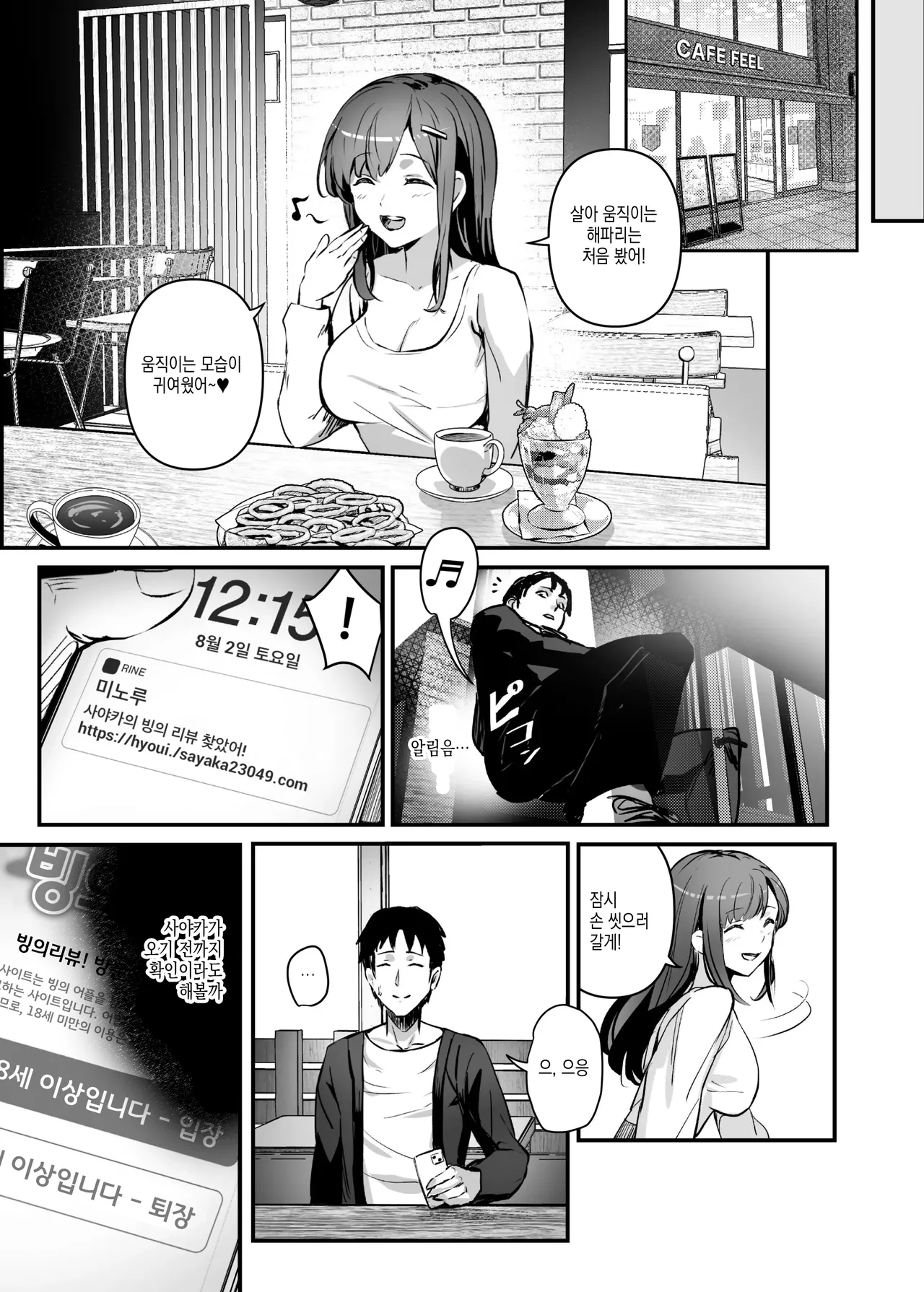 NTR -Netorare- Hyoui Repo! | NTR -네토라레- 빙의리뷰! page 5 full